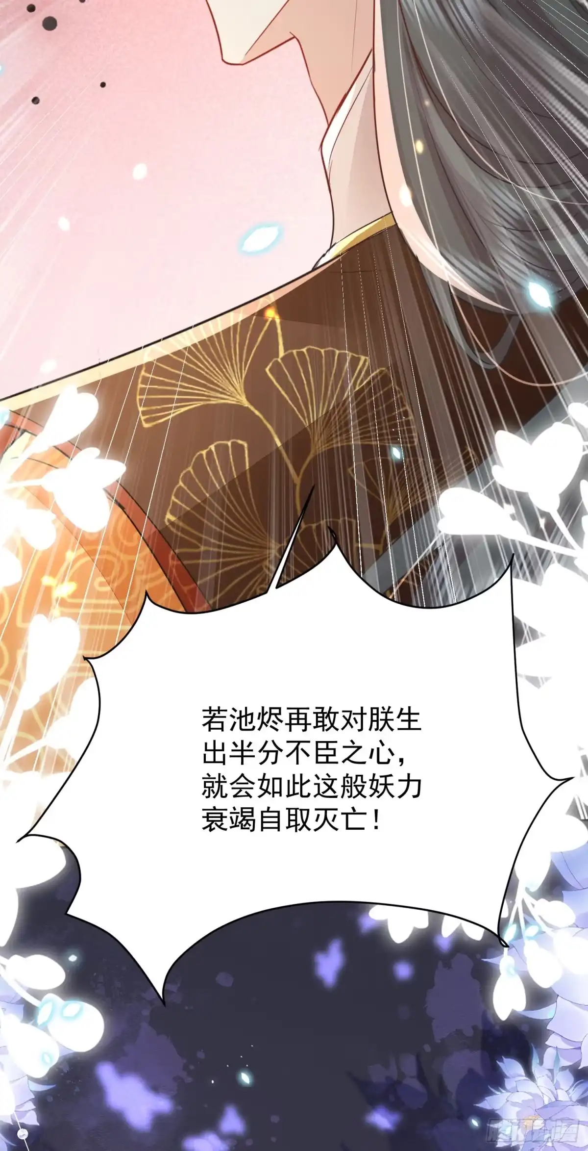 《徒儿！不可将为师据为己有！》第70话 朕都是为了你 第20页
