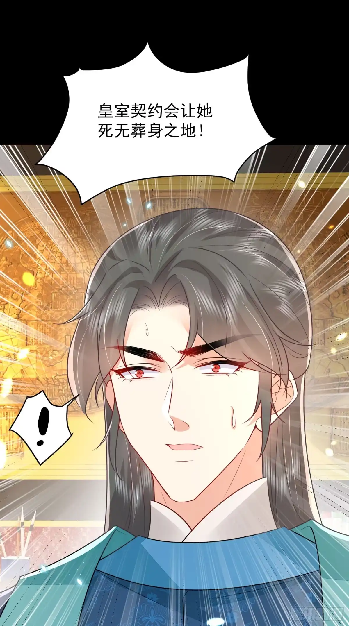 《徒儿！不可将为师据为己有！》第70话 朕都是为了你 第23页