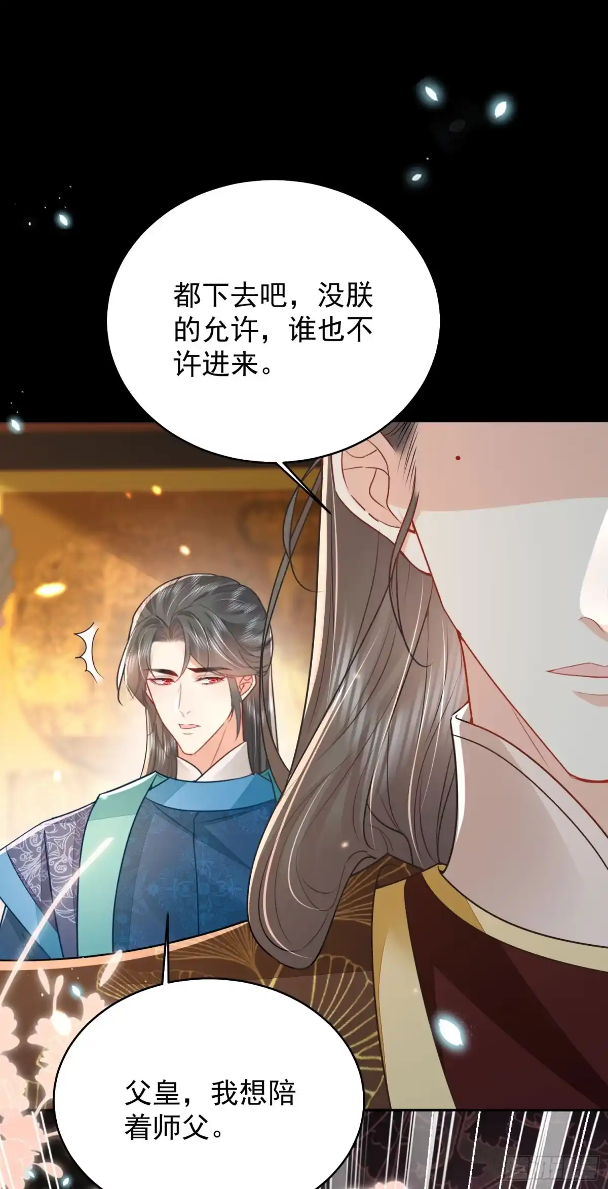 《徒儿！不可将为师据为己有！》第70话 朕都是为了你 第18页