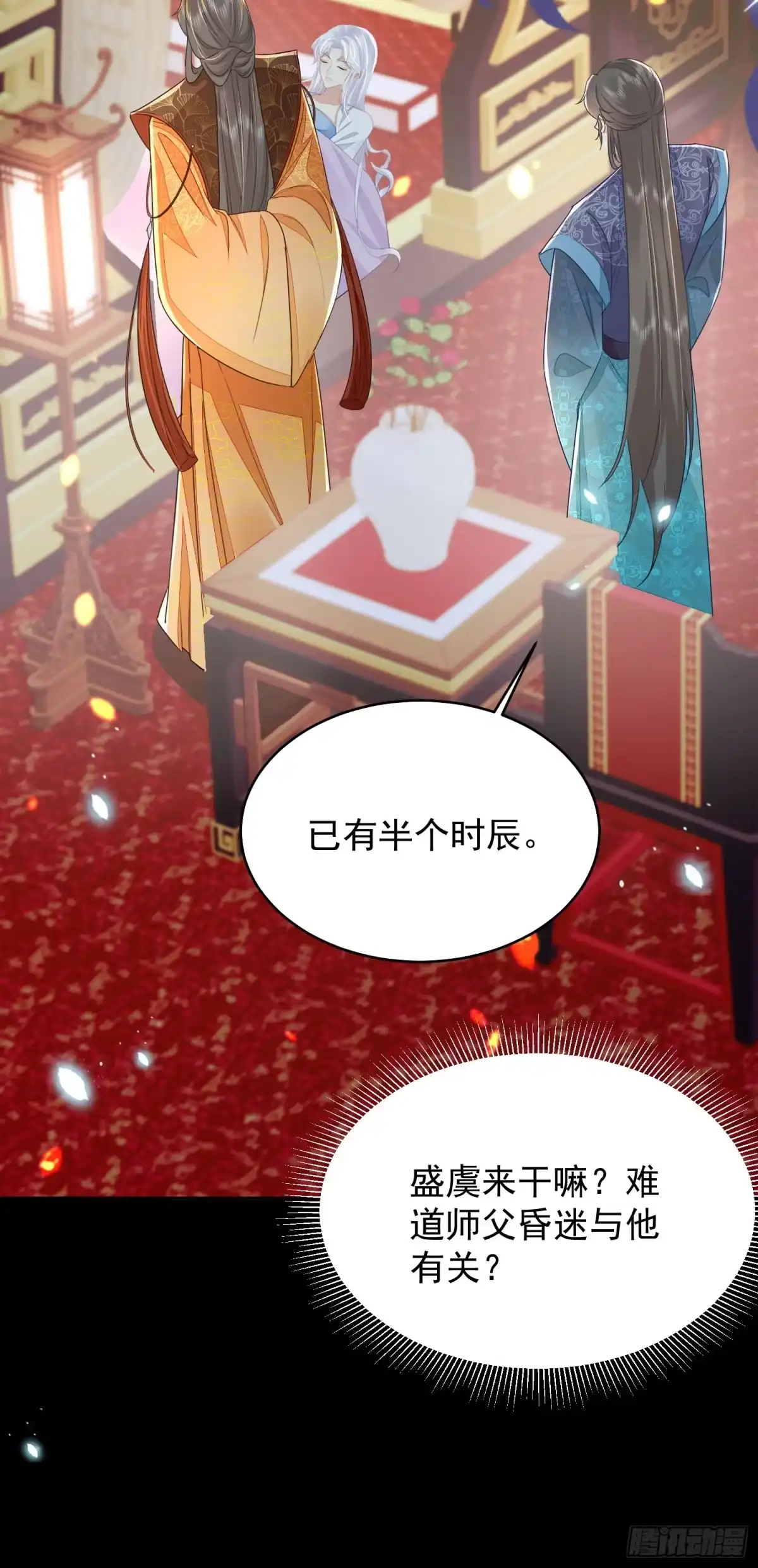 《徒儿！不可将为师据为己有！》第70话 朕都是为了你 第17页