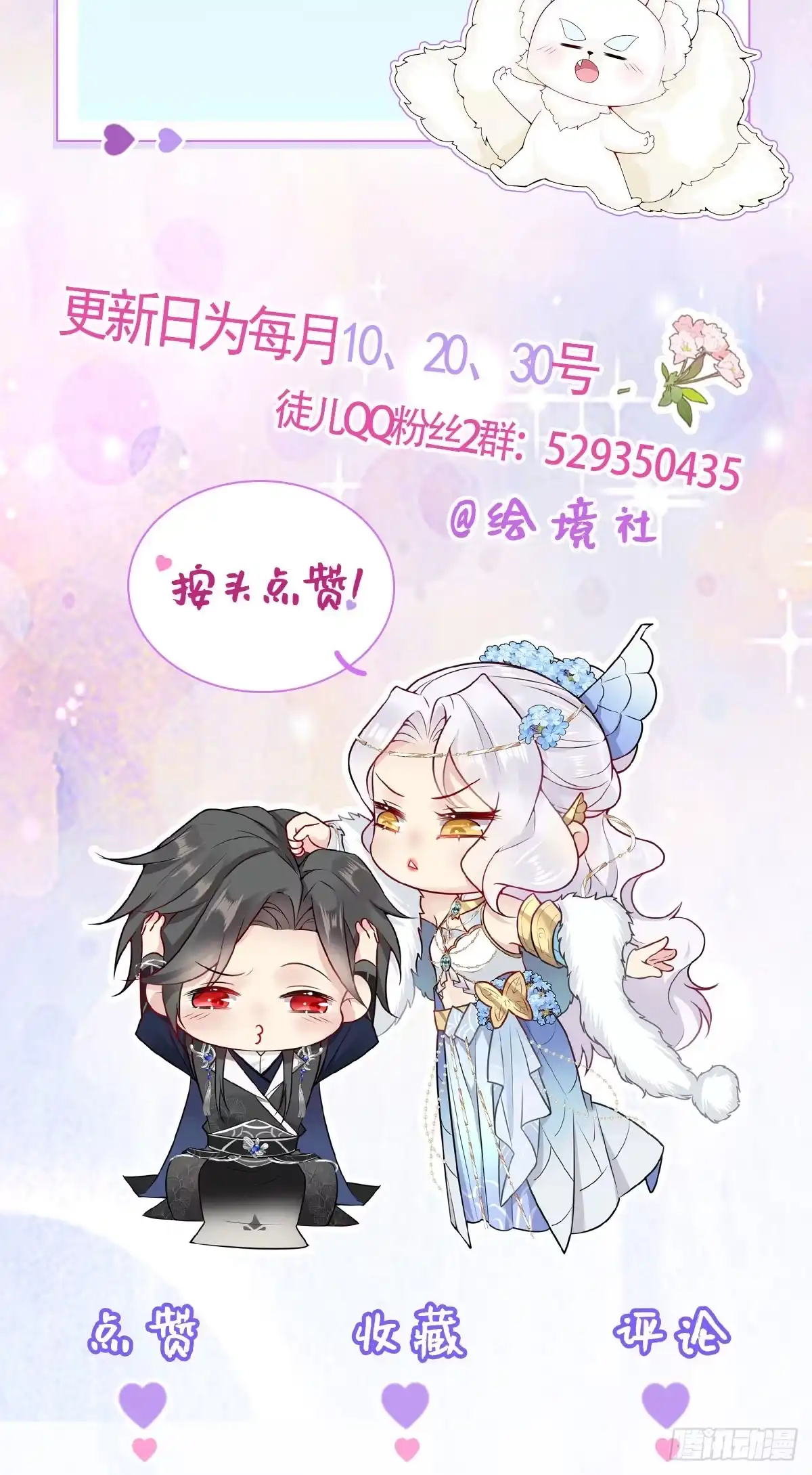 《徒儿！不可将为师据为己有！》第70话 朕都是为了你 第54页