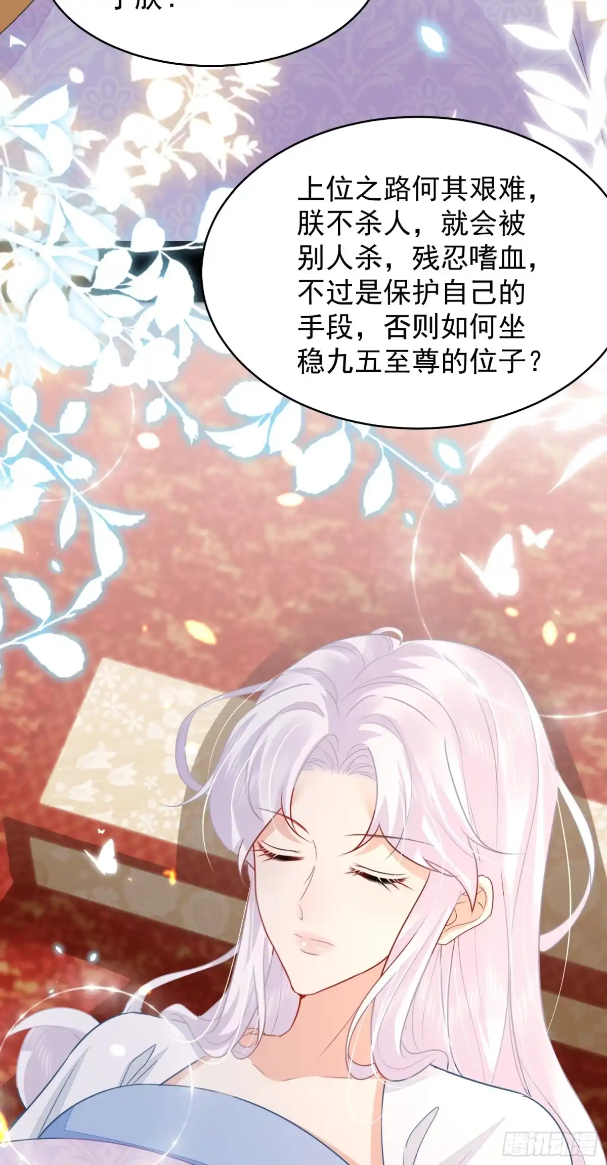 《徒儿！不可将为师据为己有！》第70话 朕都是为了你 第45页