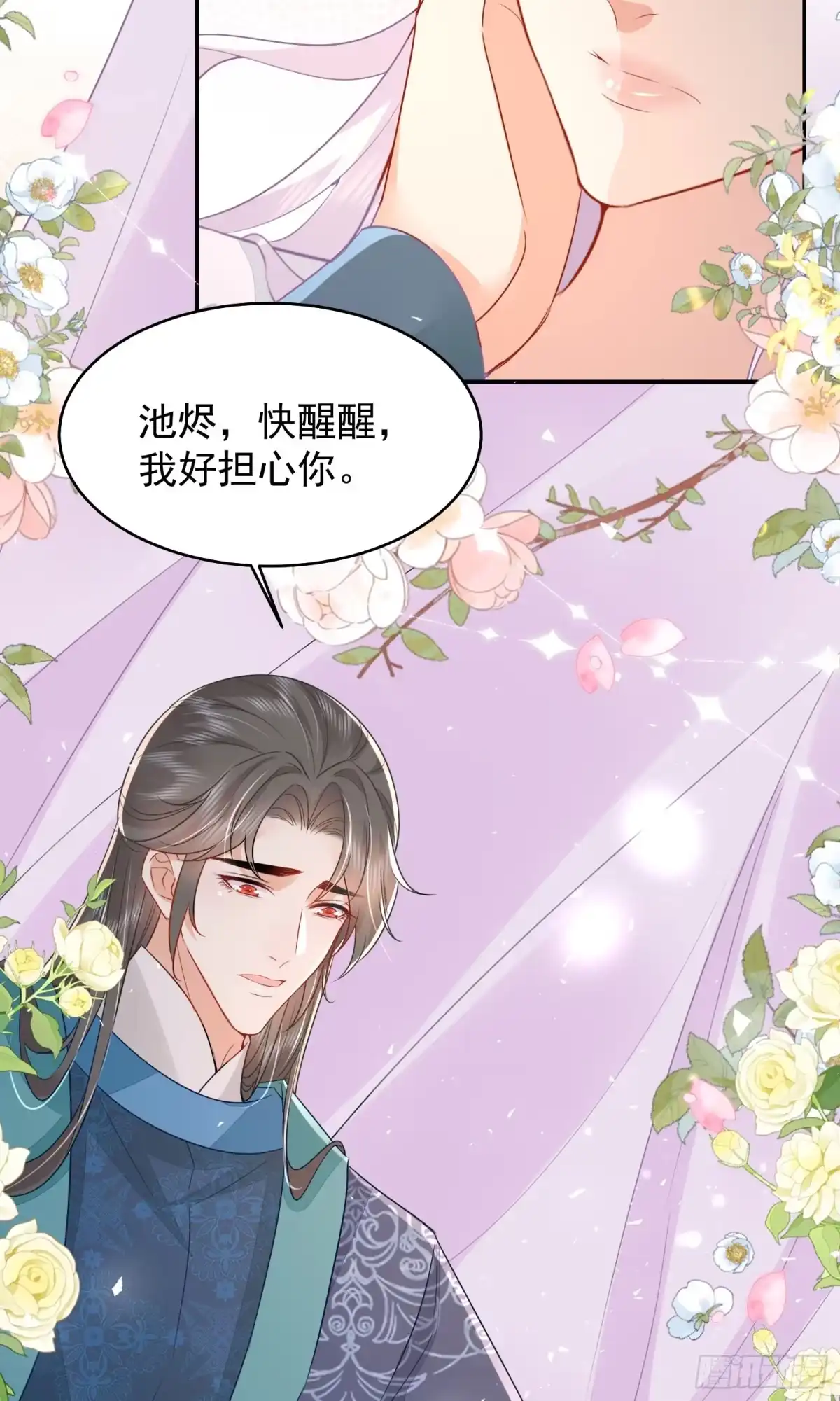 《徒儿！不可将为师据为己有！》第70话 朕都是为了你 第8页