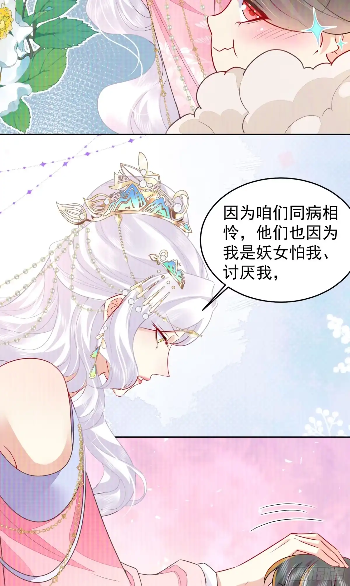 《徒儿！不可将为师据为己有！》第70话 朕都是为了你 第35页