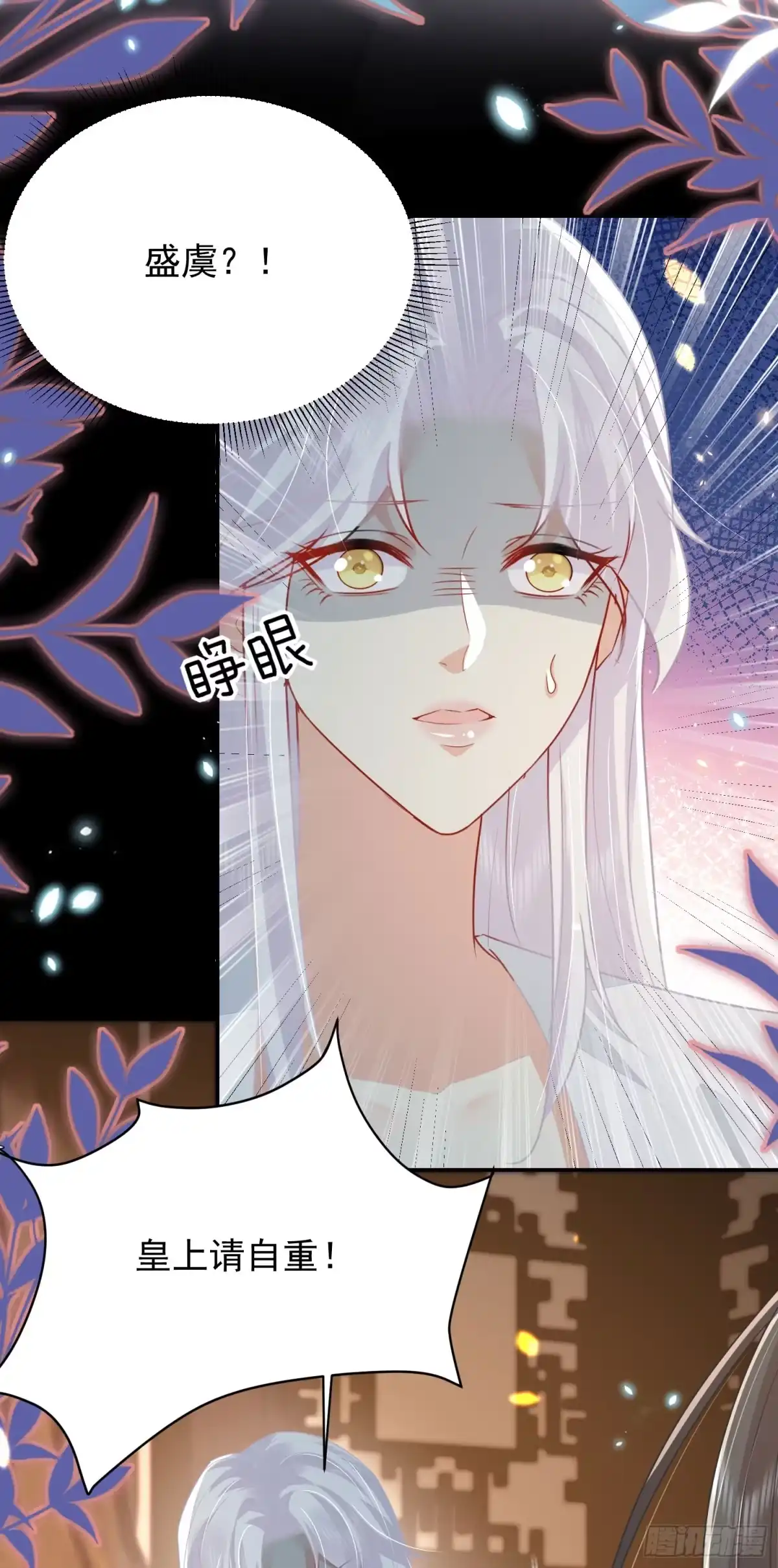 《徒儿！不可将为师据为己有！》第70话 朕都是为了你 第50页