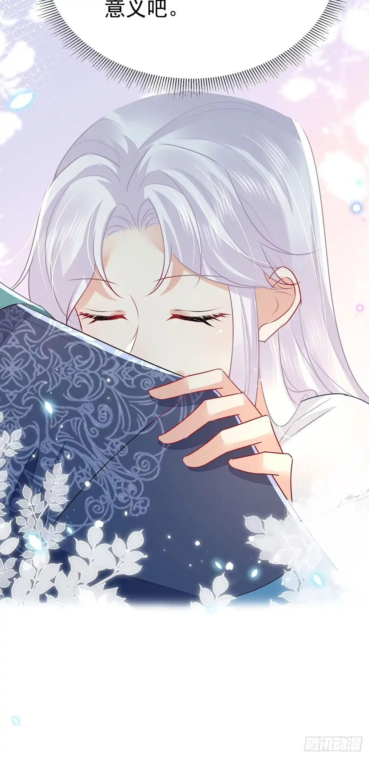 《徒儿！不可将为师据为己有！》第71话 别再动摇她 第27页