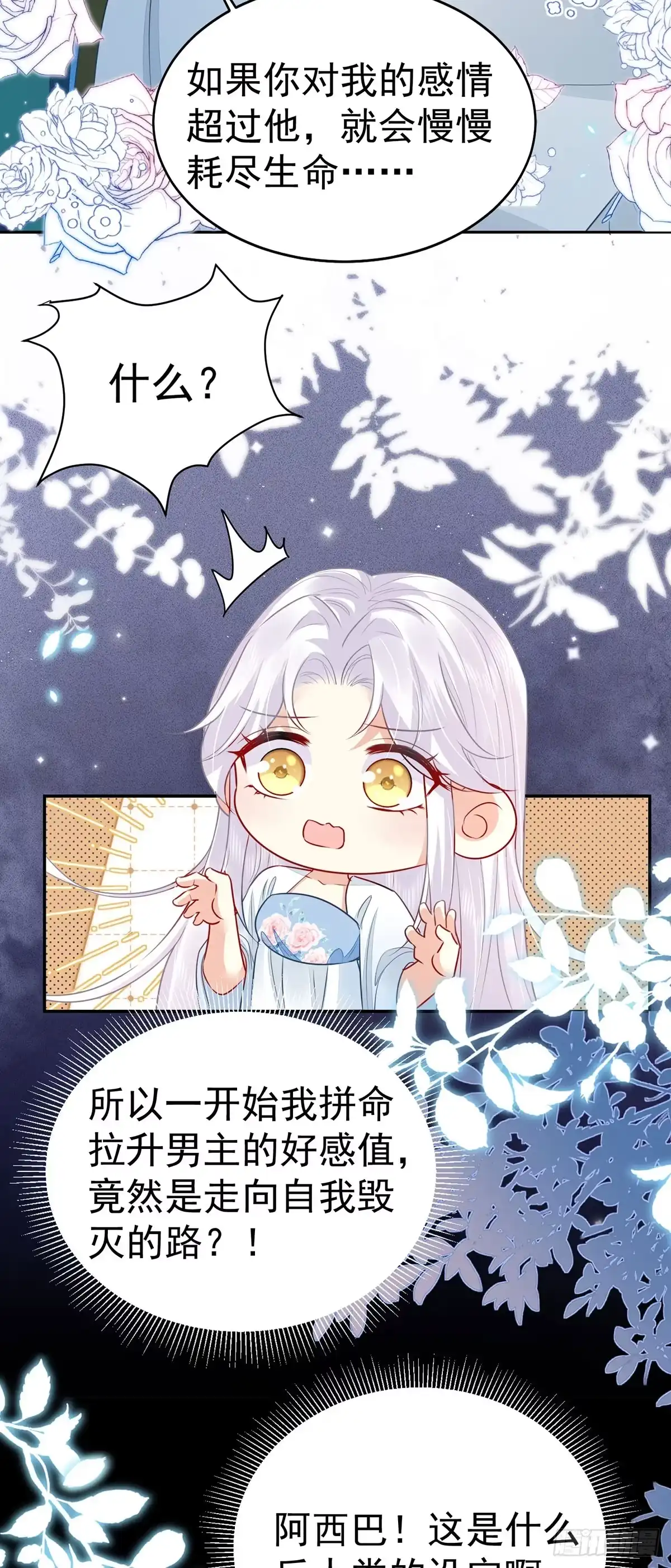 《徒儿！不可将为师据为己有！》第71话 别再动摇她 第21页