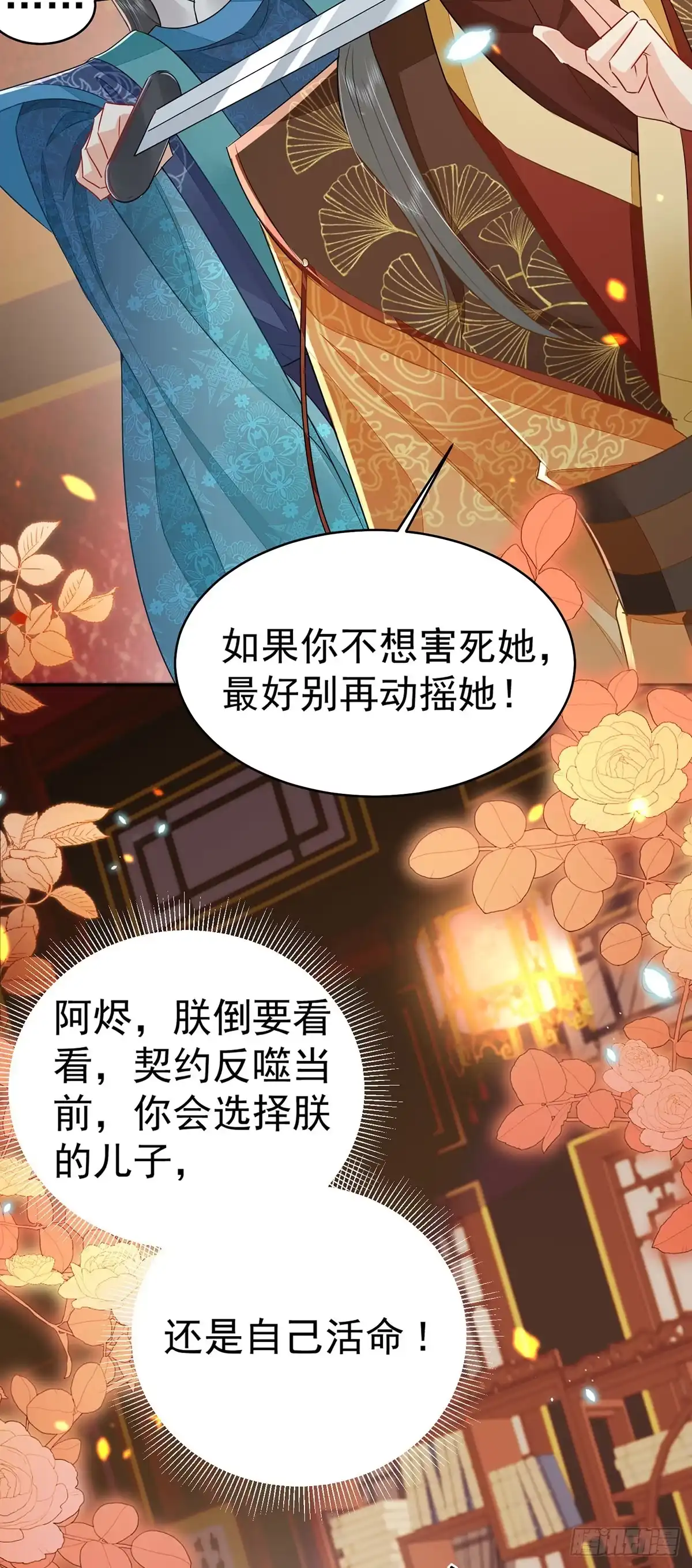 《徒儿！不可将为师据为己有！》第71话 别再动摇她 第11页