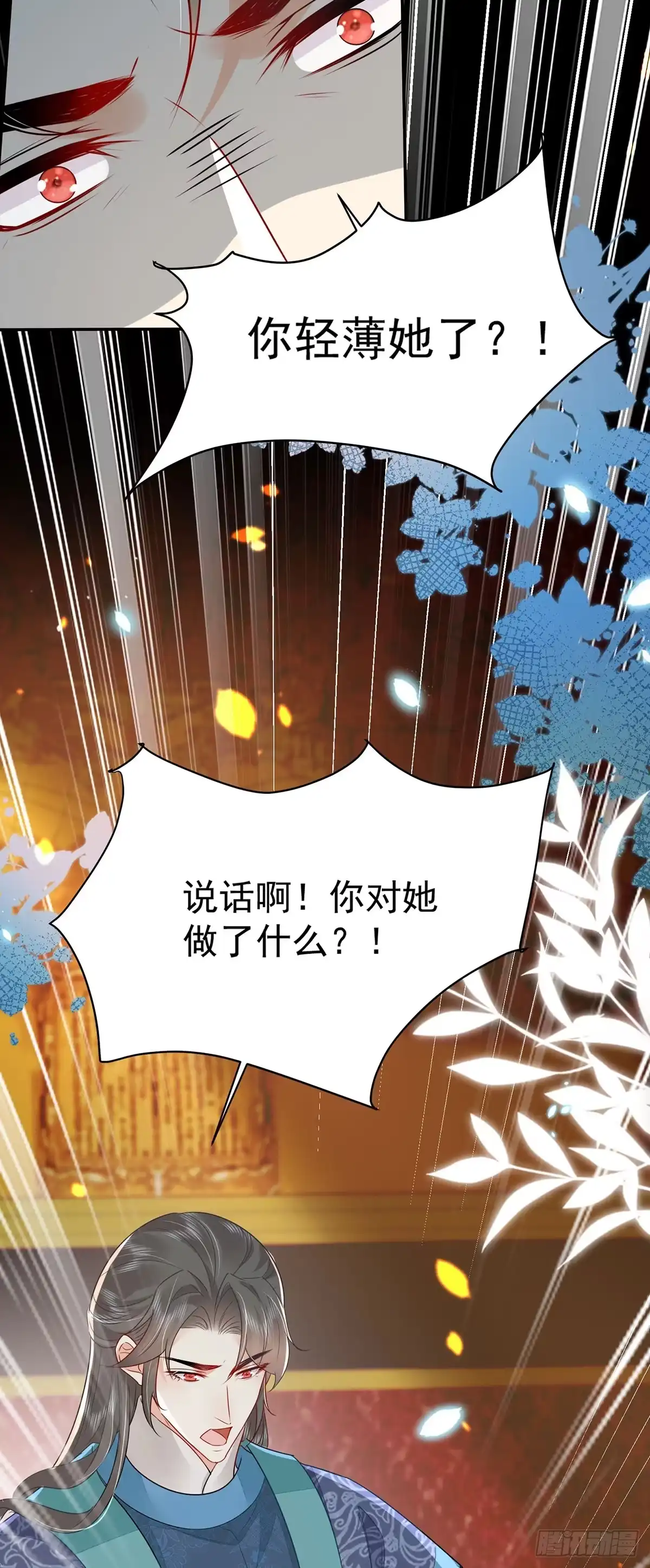 《徒儿！不可将为师据为己有！》第71话 别再动摇她 第6页