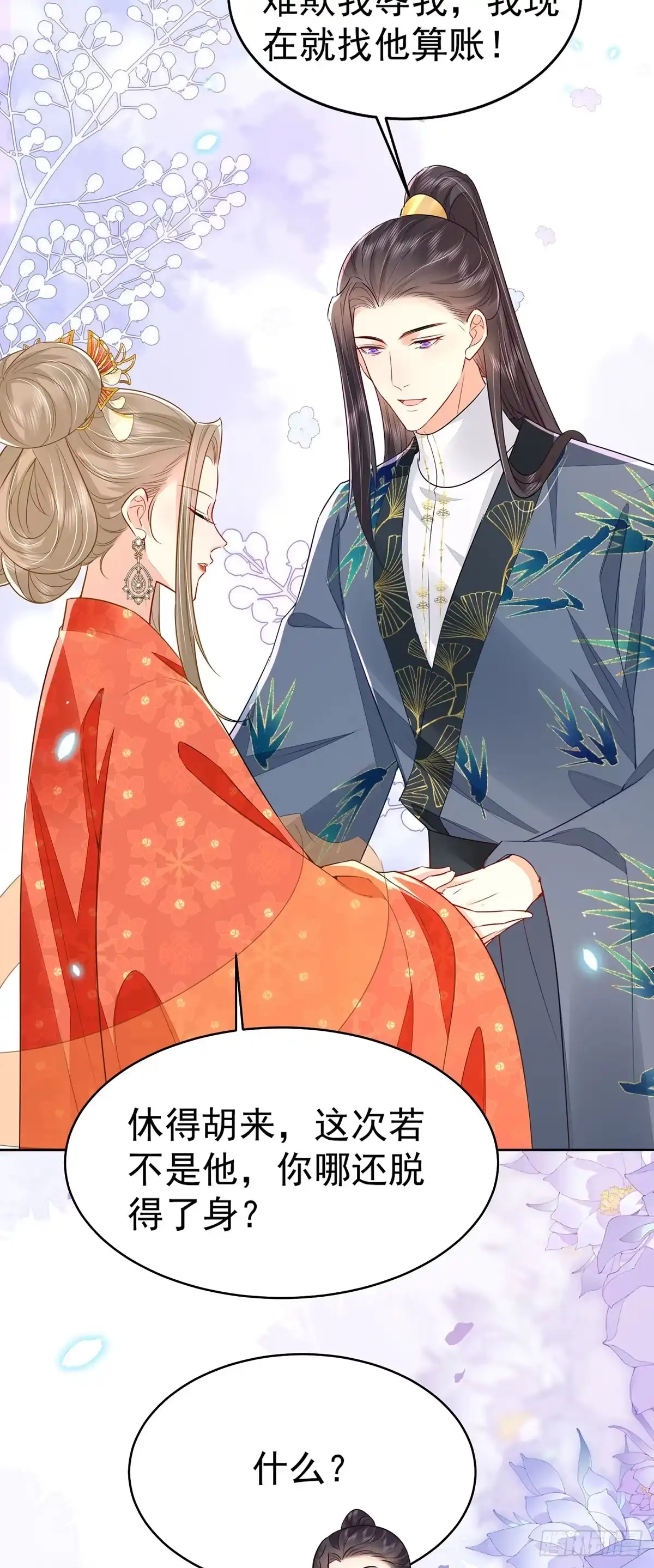 《徒儿！不可将为师据为己有！》第71话 别再动摇她 第30页