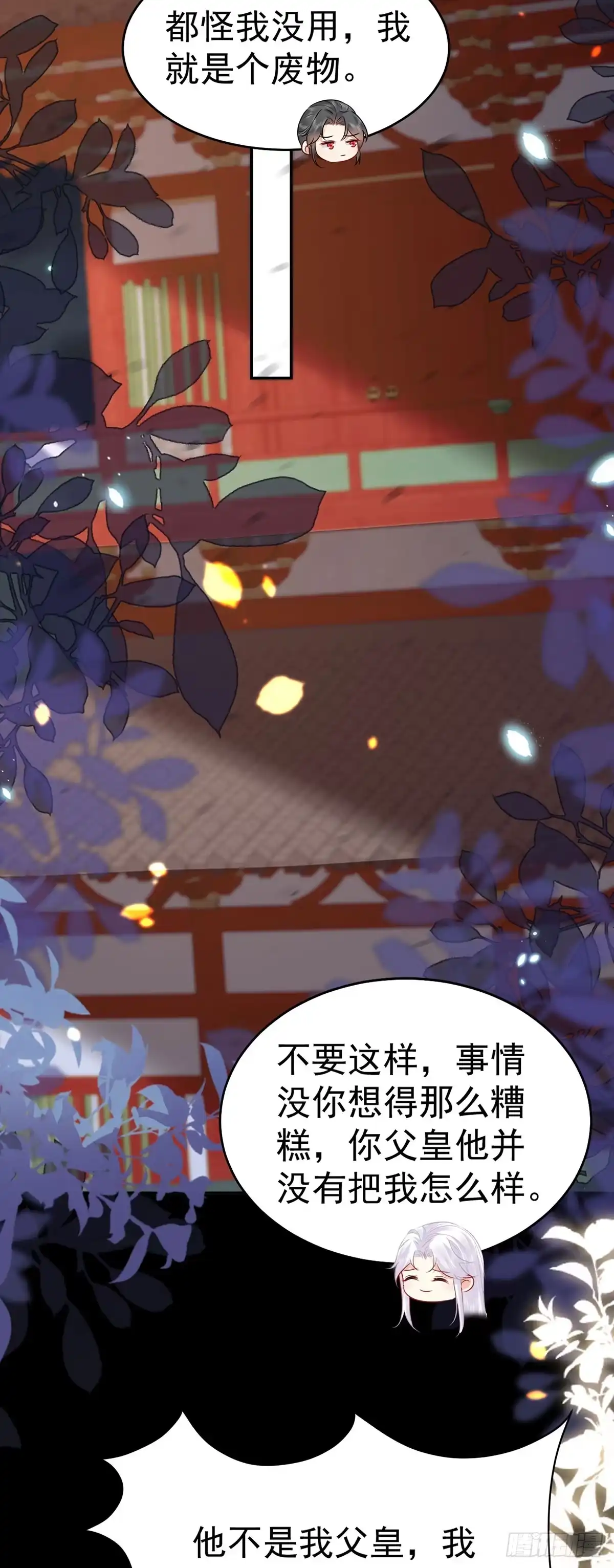 《徒儿！不可将为师据为己有！》第71话 别再动摇她 第16页