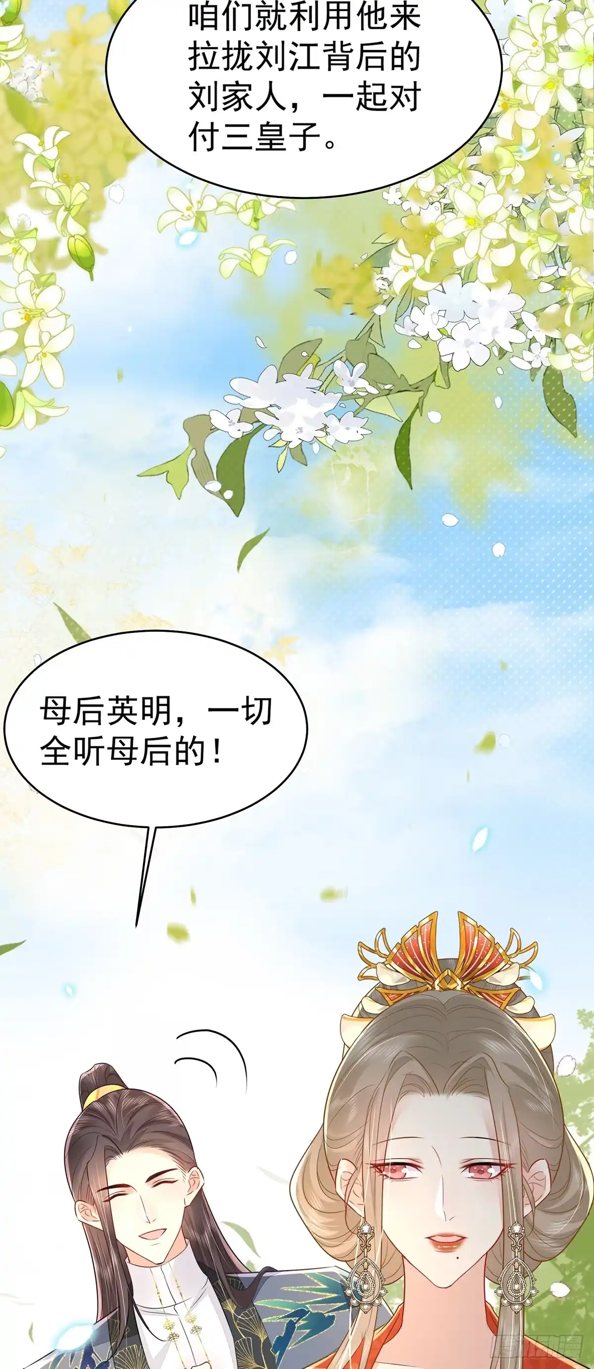 《徒儿！不可将为师据为己有！》第71话 别再动摇她 第34页