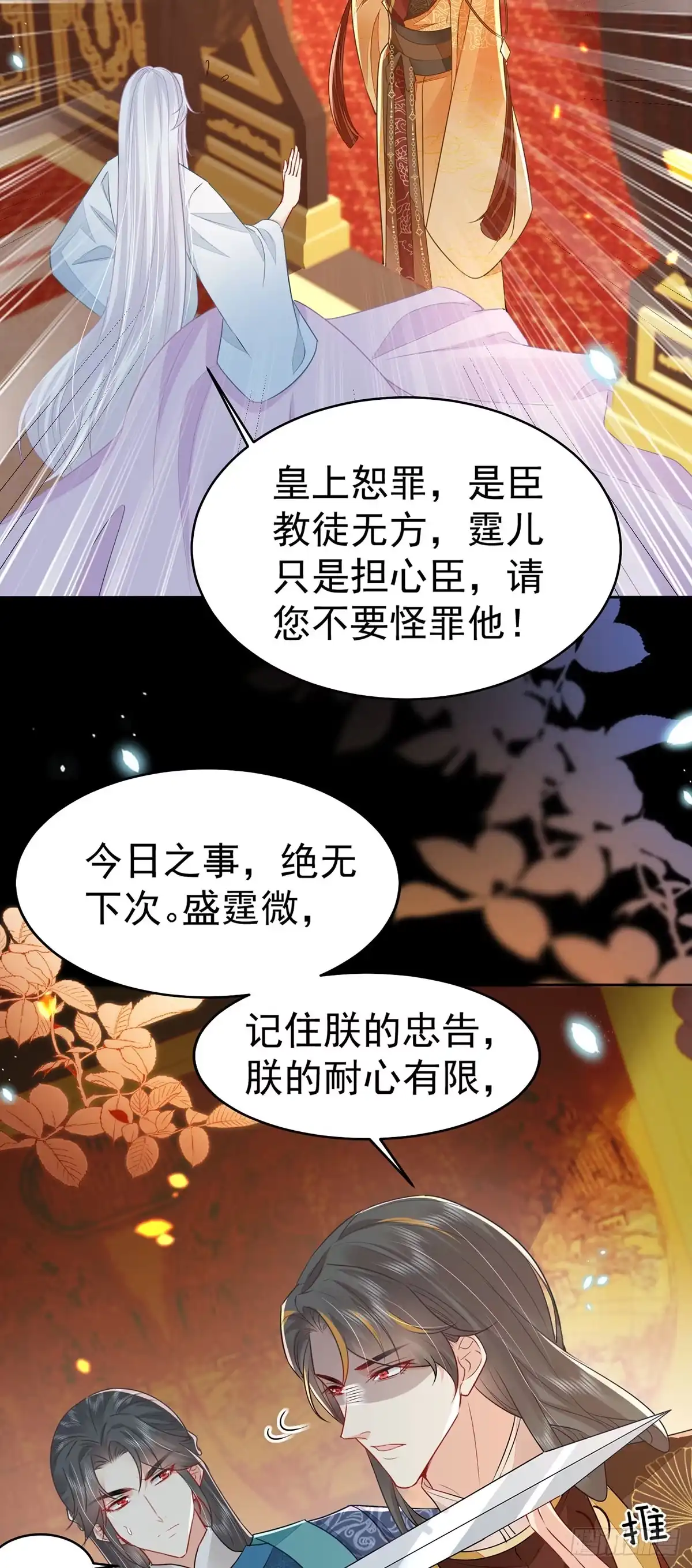 《徒儿！不可将为师据为己有！》第71话 别再动摇她 第10页