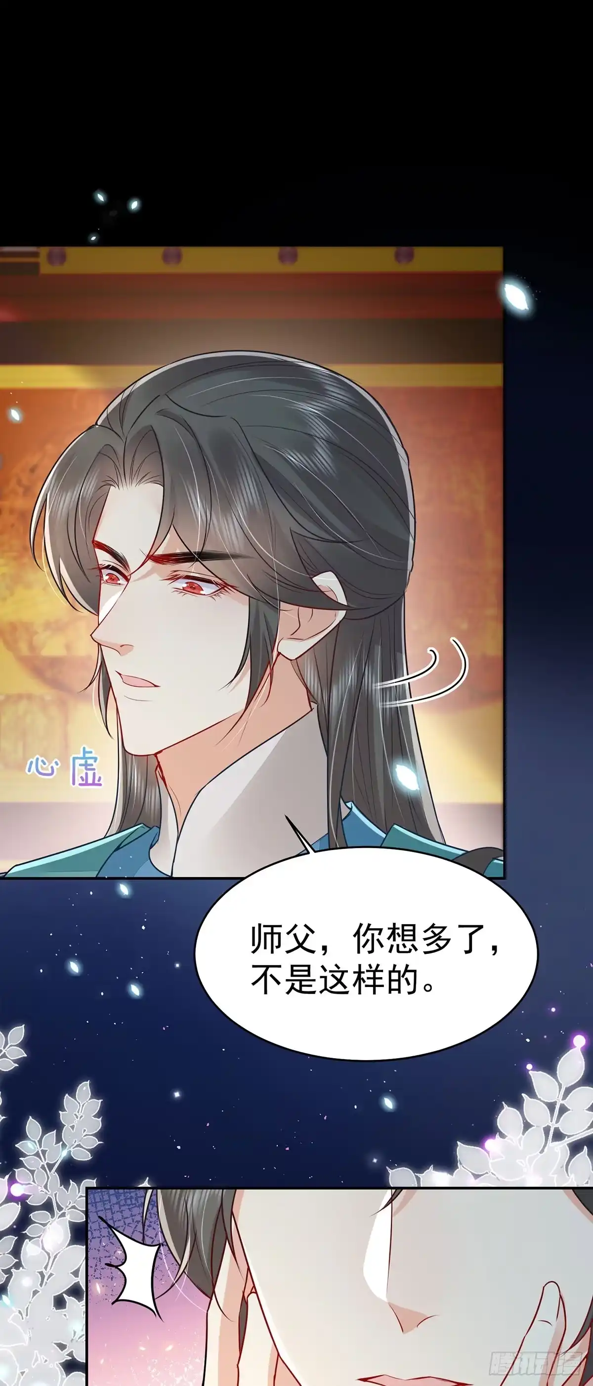《徒儿！不可将为师据为己有！》第71话 别再动摇她 第19页