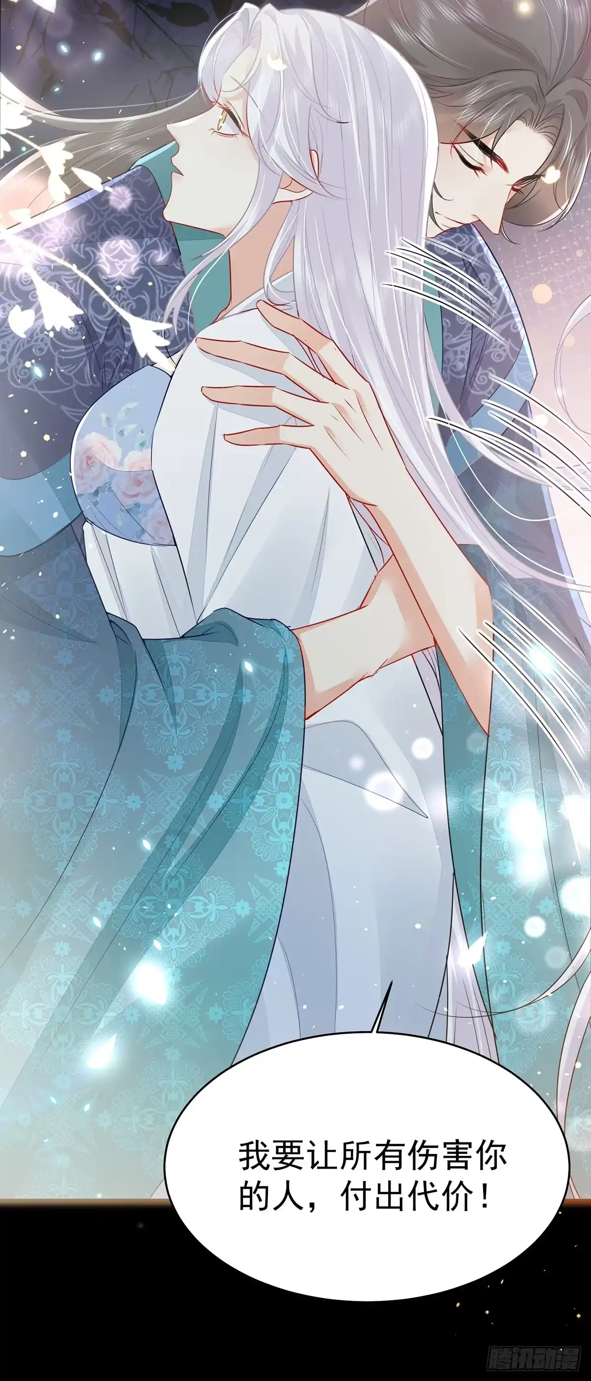 《徒儿！不可将为师据为己有！》第71话 别再动摇她 第23页