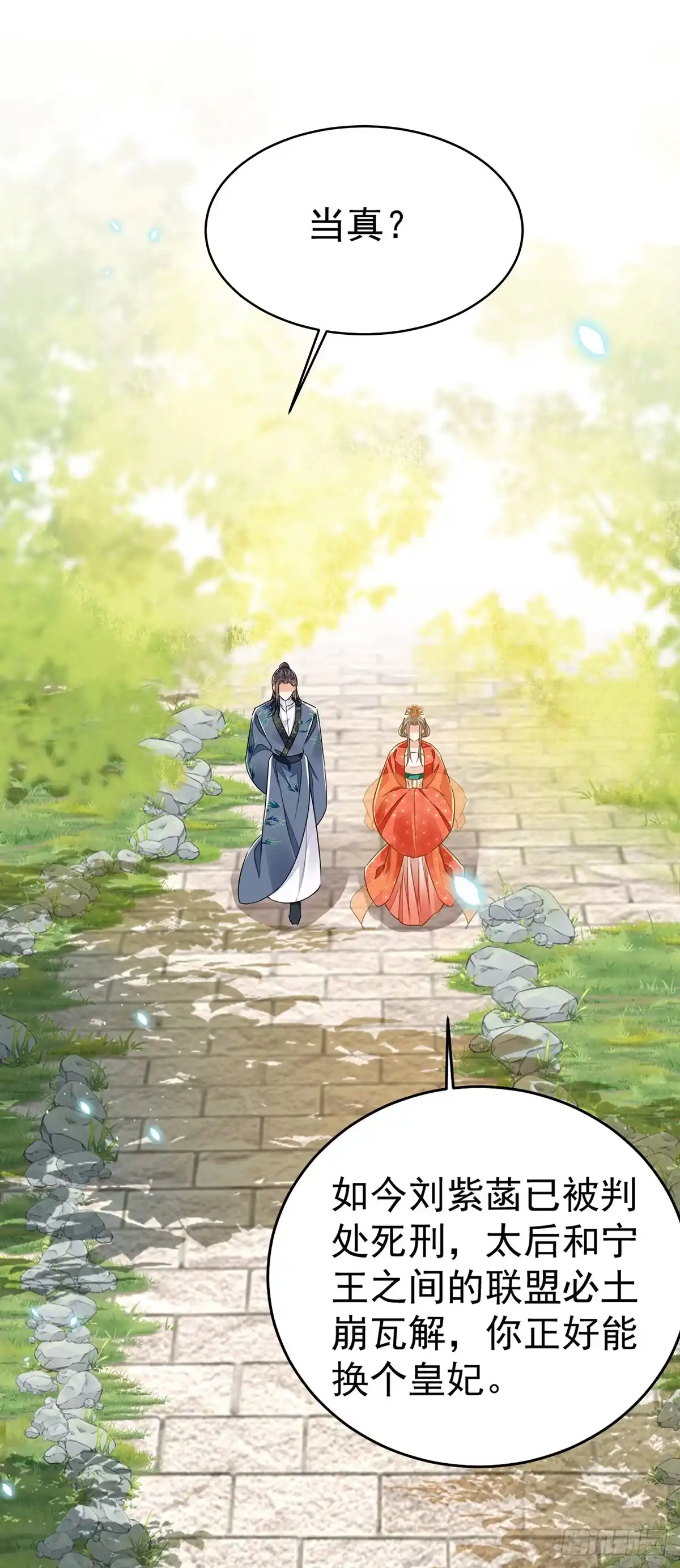 《徒儿！不可将为师据为己有！》第71话 别再动摇她 第32页