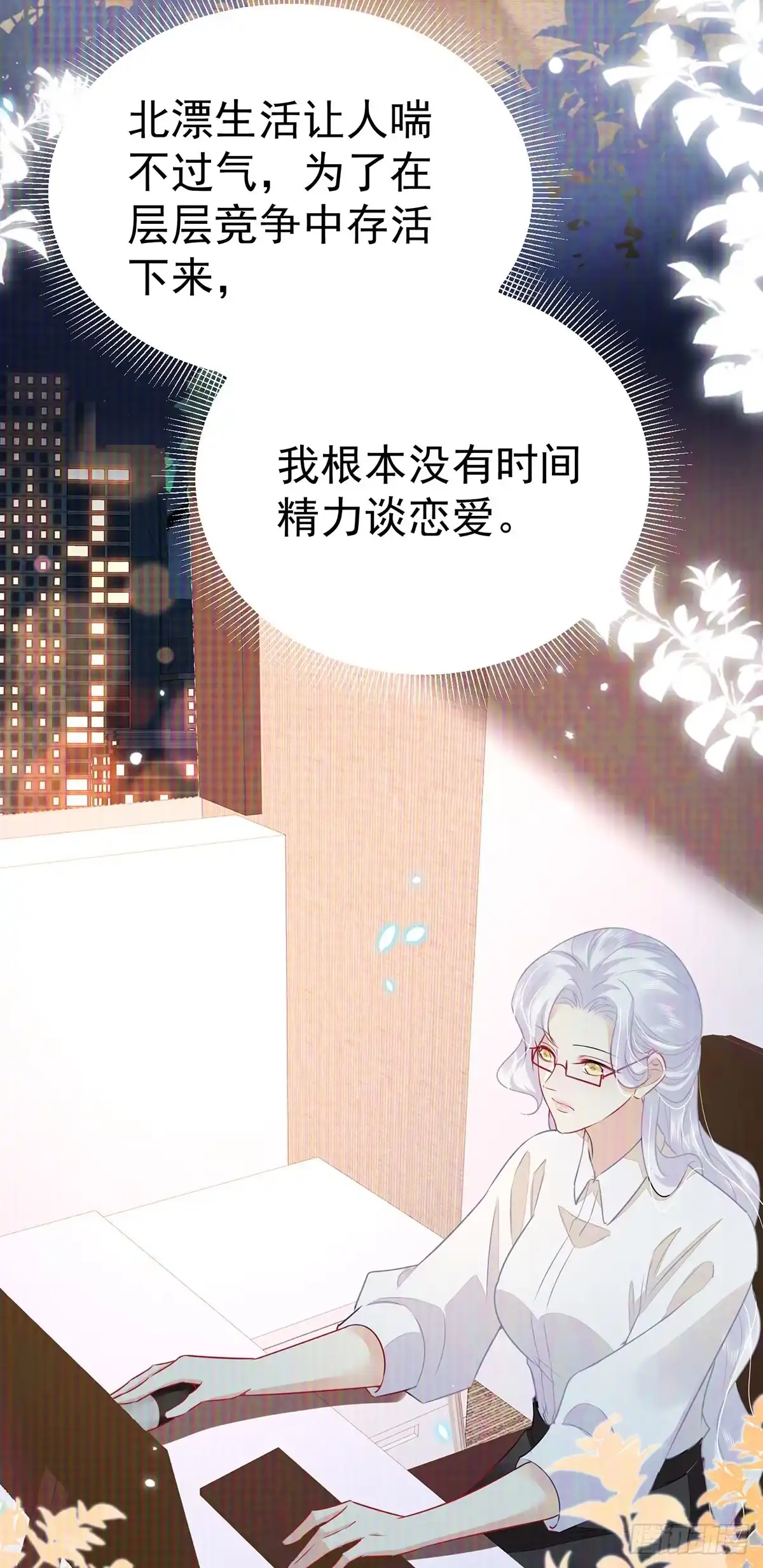 《徒儿！不可将为师据为己有！》第71话 别再动摇她 第25页