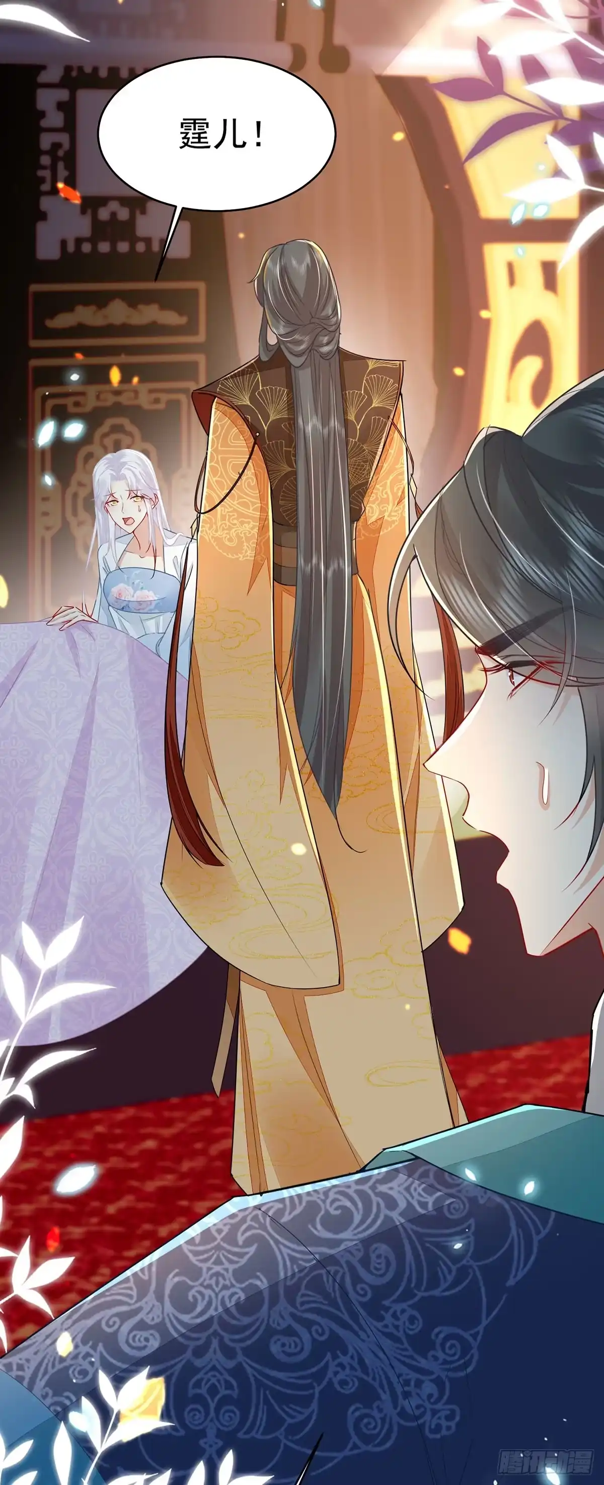 《徒儿！不可将为师据为己有！》第71话 别再动摇她 第3页