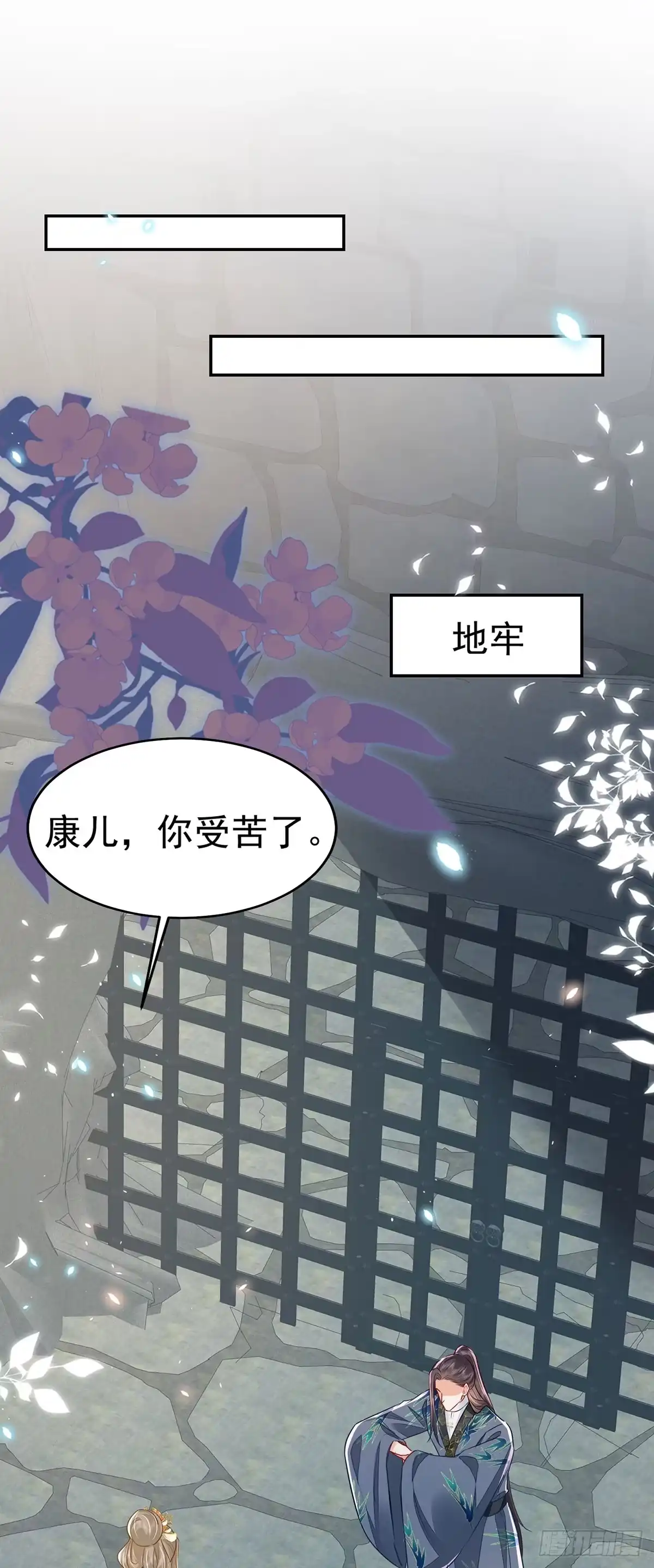 《徒儿！不可将为师据为己有！》第71话 别再动摇她 第28页