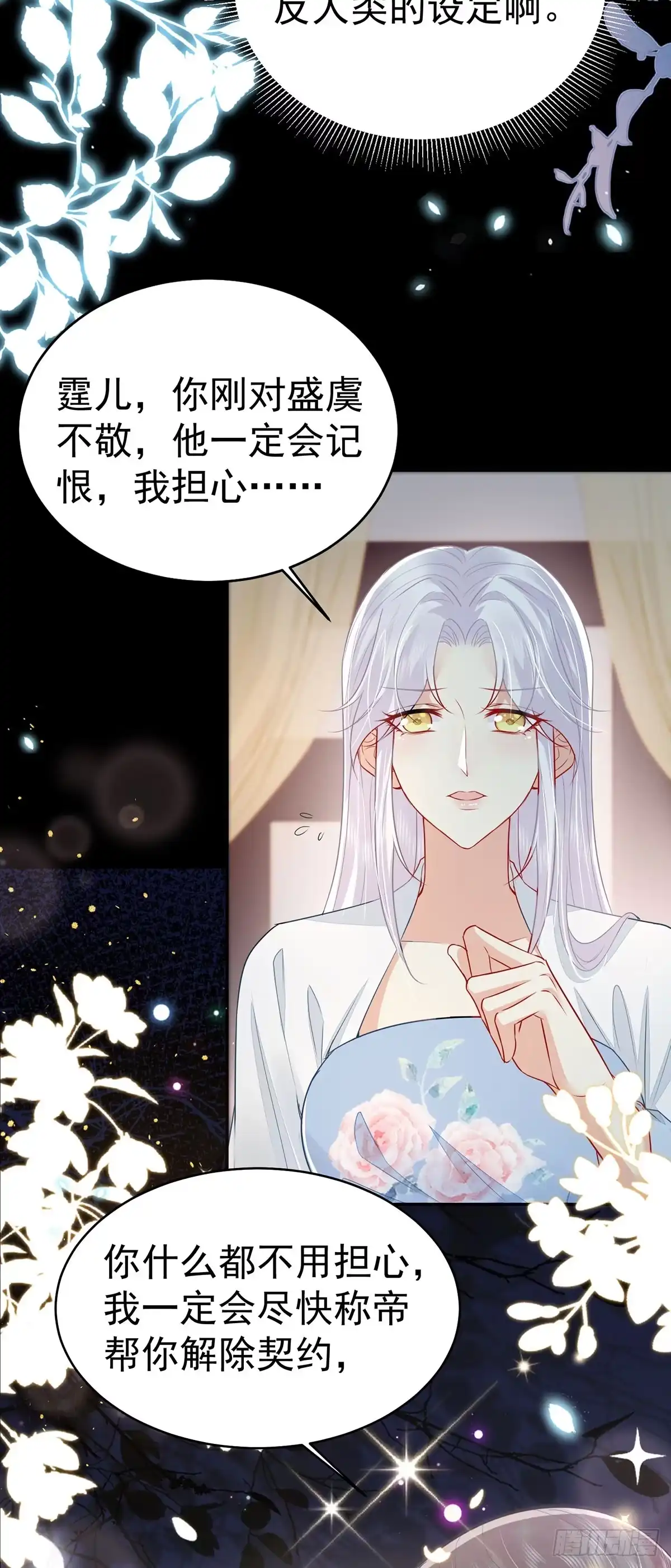 《徒儿！不可将为师据为己有！》第71话 别再动摇她 第22页