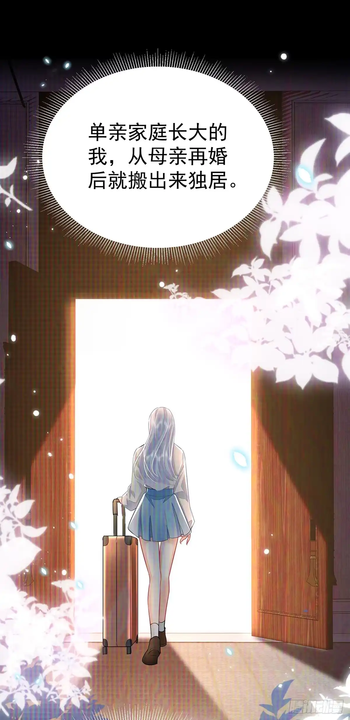 《徒儿！不可将为师据为己有！》第71话 别再动摇她 第24页
