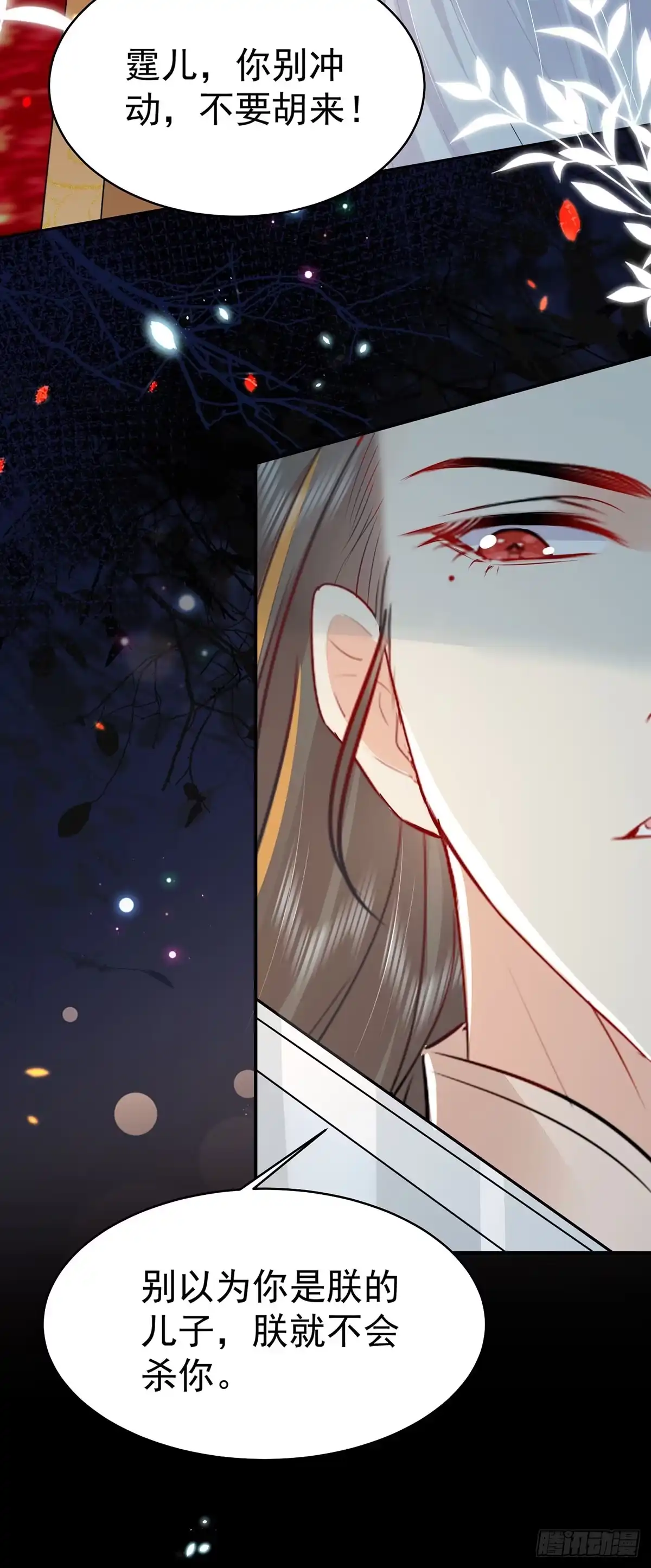 《徒儿！不可将为师据为己有！》第71话 别再动摇她 第8页