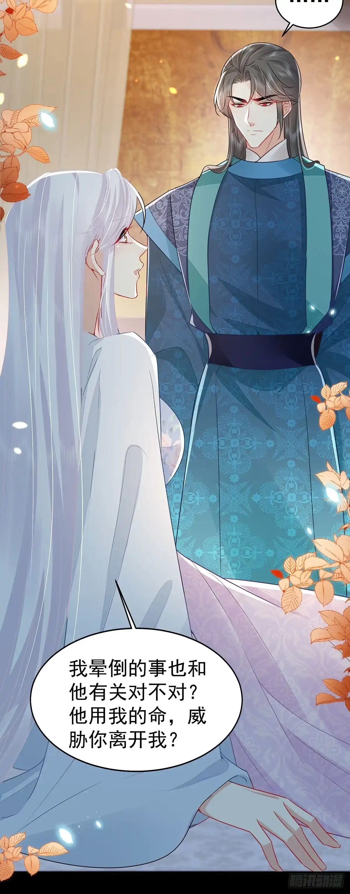 《徒儿！不可将为师据为己有！》第71话 别再动摇她 第18页