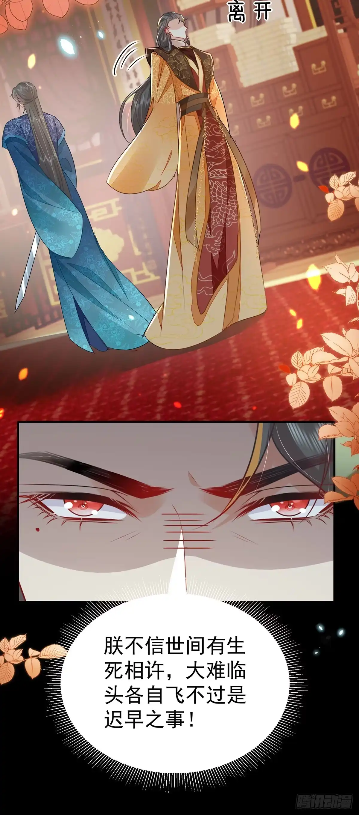 《徒儿！不可将为师据为己有！》第71话 别再动摇她 第12页