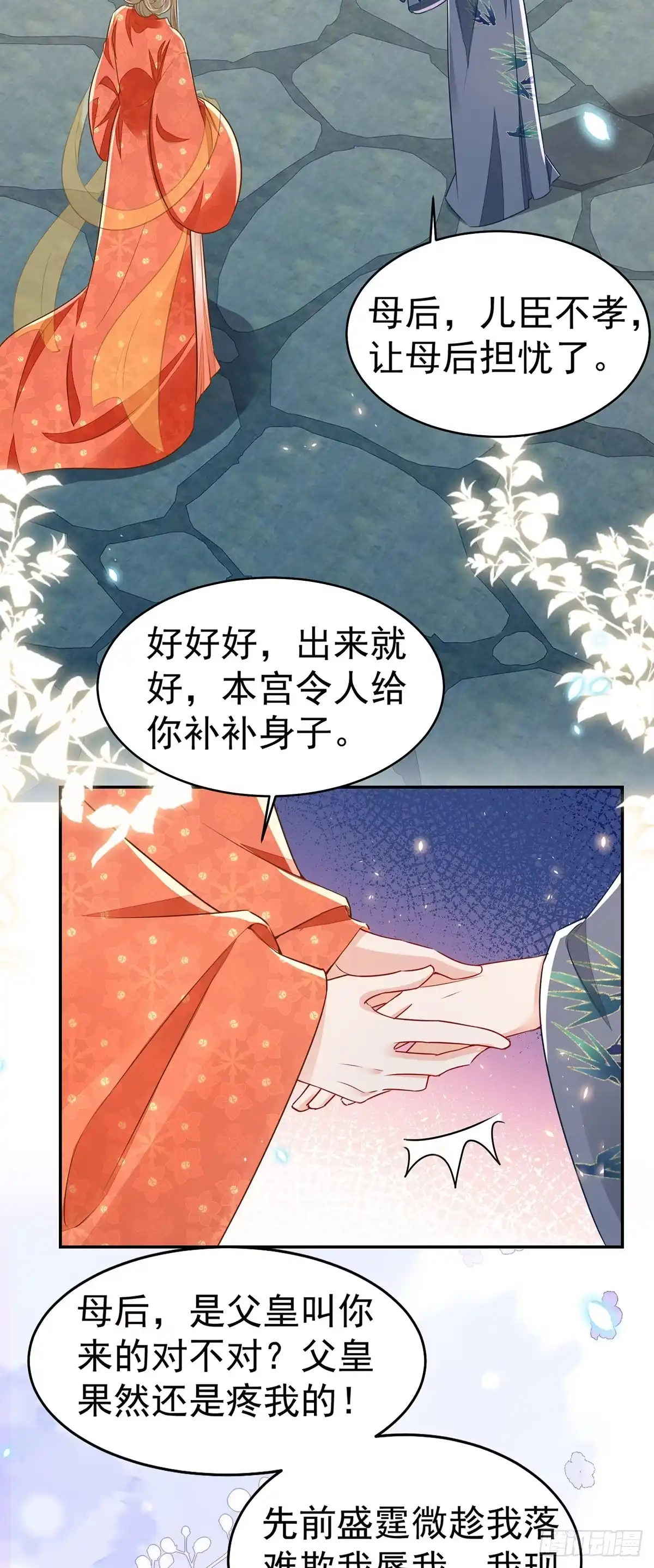 《徒儿！不可将为师据为己有！》第71话 别再动摇她 第29页