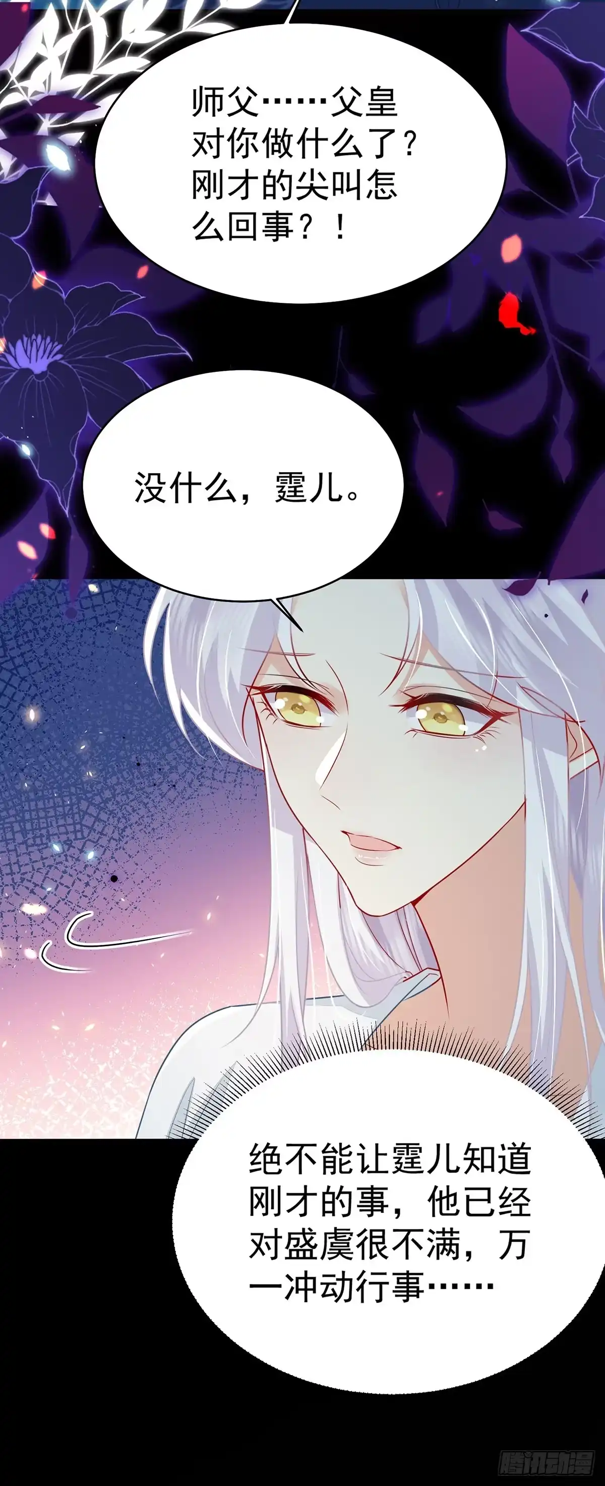 《徒儿！不可将为师据为己有！》第71话 别再动摇她 第4页