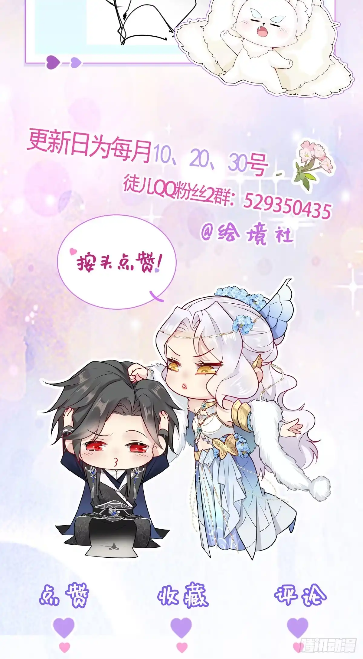 《徒儿！不可将为师据为己有！》第71话 别再动摇她 第37页