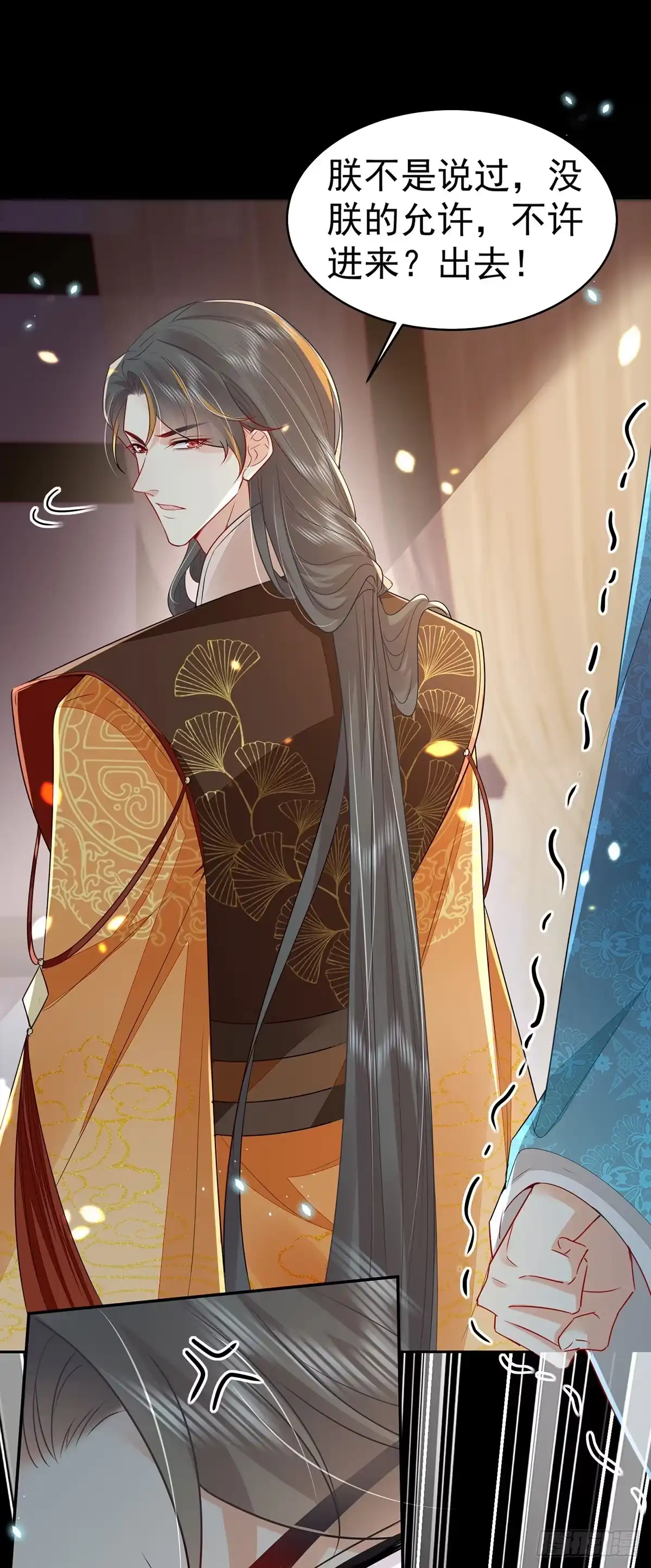 《徒儿！不可将为师据为己有！》第71话 别再动摇她 第5页