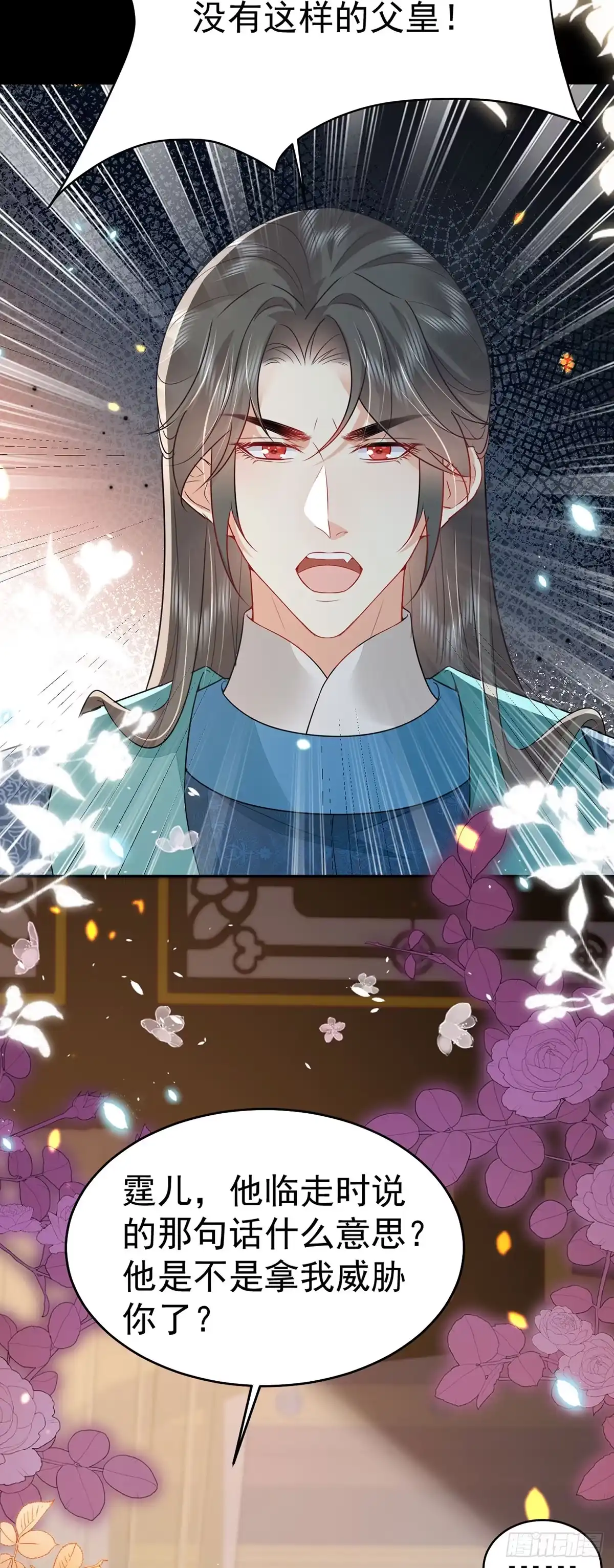 《徒儿！不可将为师据为己有！》第71话 别再动摇她 第17页