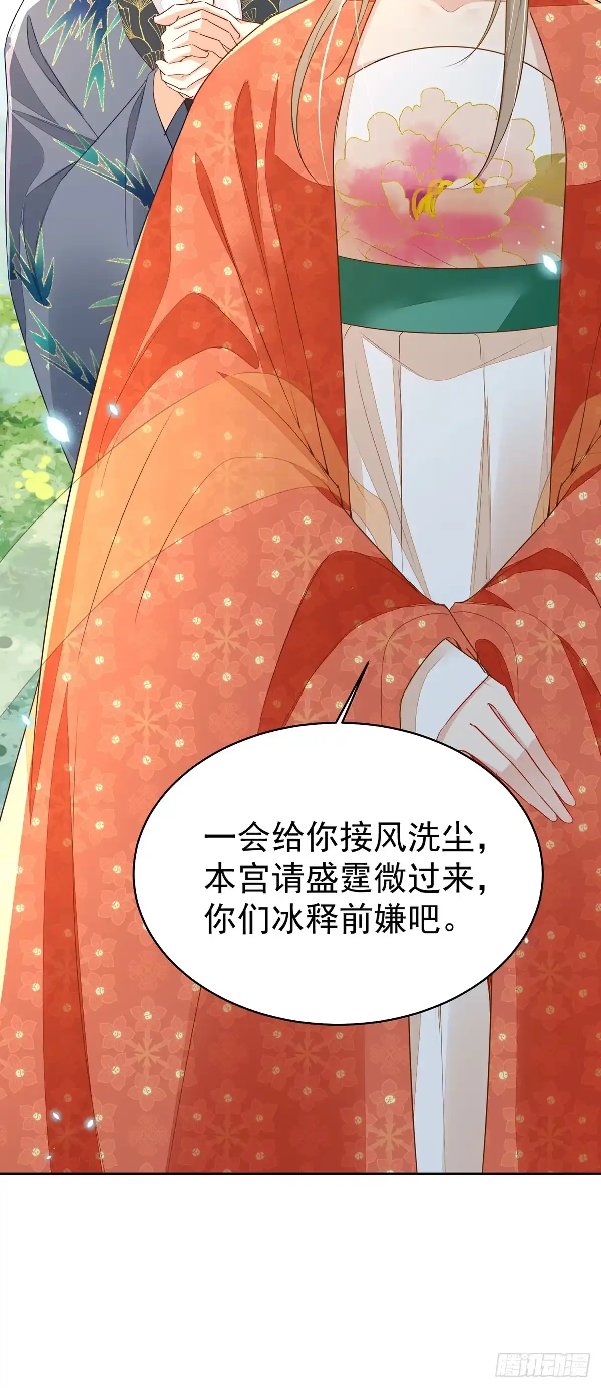 《徒儿！不可将为师据为己有！》第71话 别再动摇她 第35页