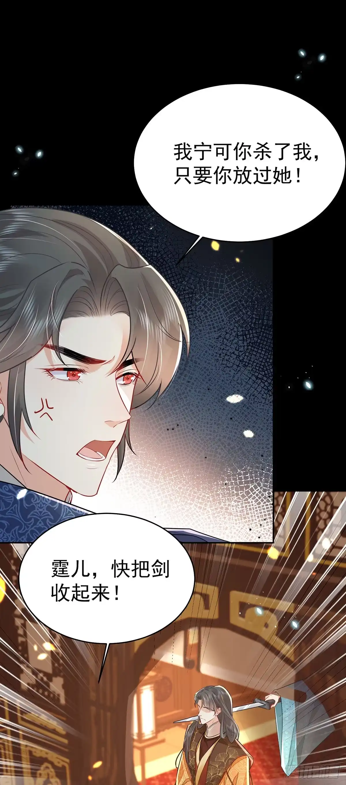 《徒儿！不可将为师据为己有！》第71话 别再动摇她 第9页