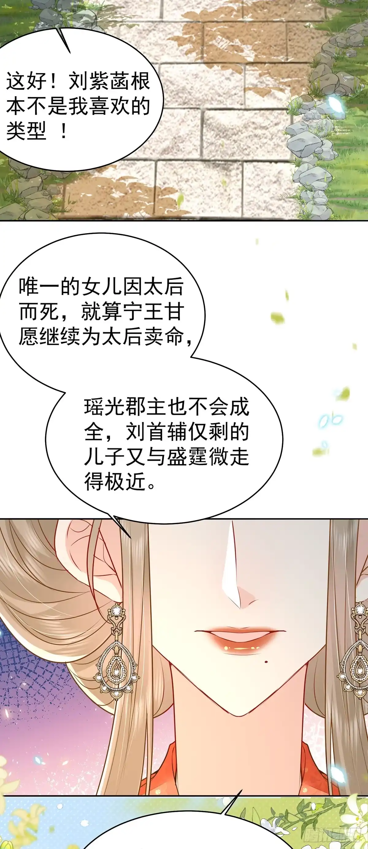 《徒儿！不可将为师据为己有！》第71话 别再动摇她 第33页