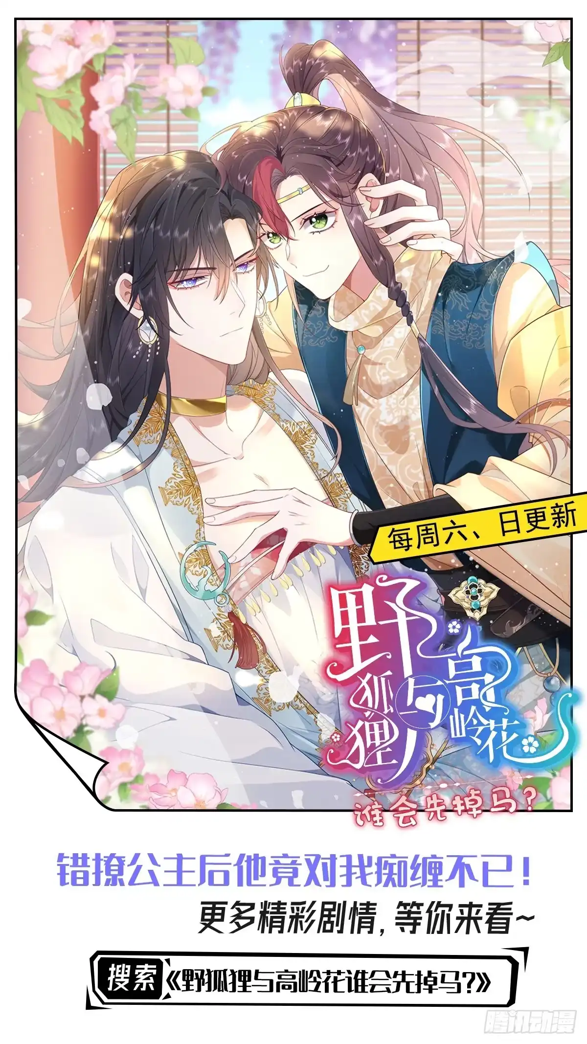 《徒儿！不可将为师据为己有！》第71话 别再动摇她 第38页