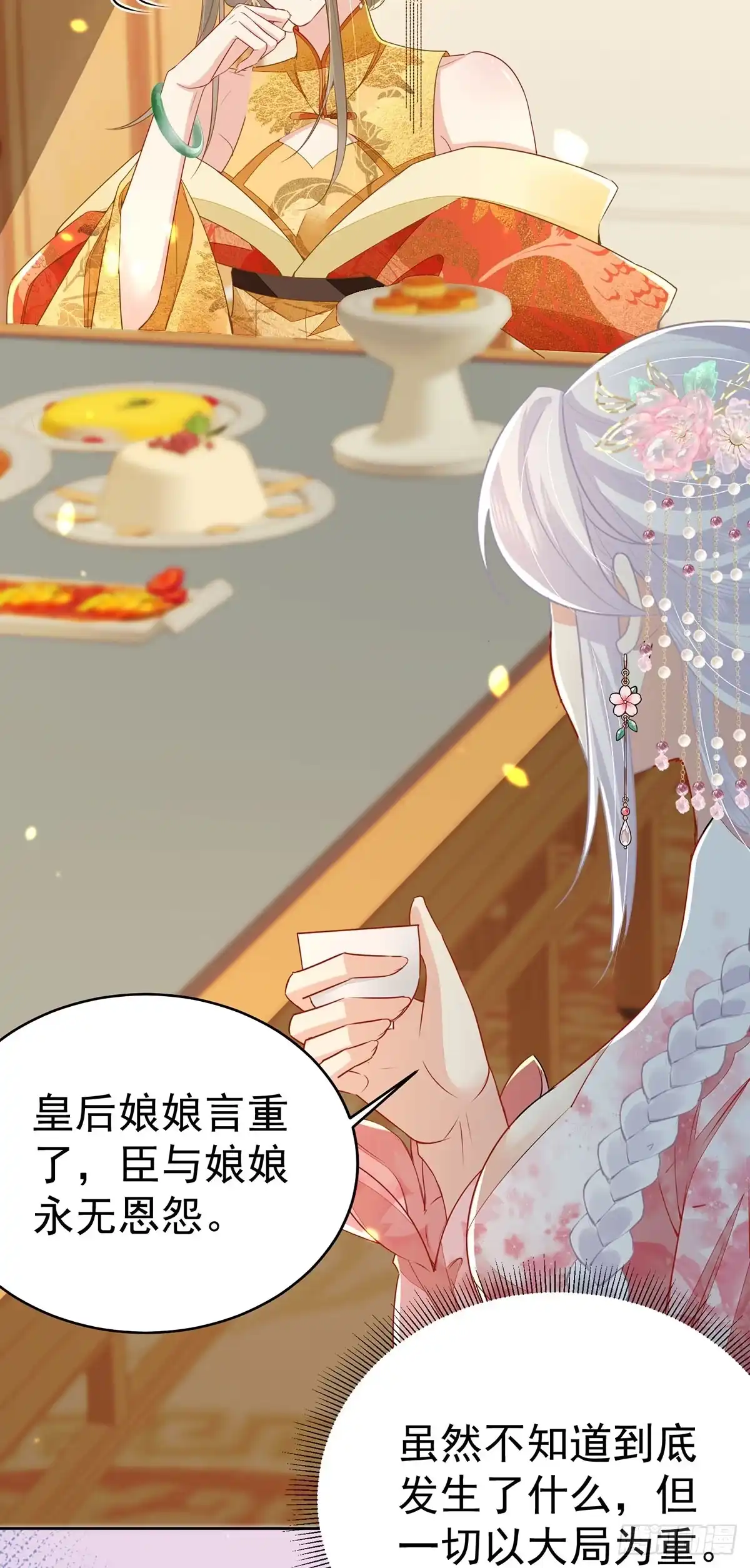 《徒儿！不可将为师据为己有！》第72话 我不需要祈福 第4页