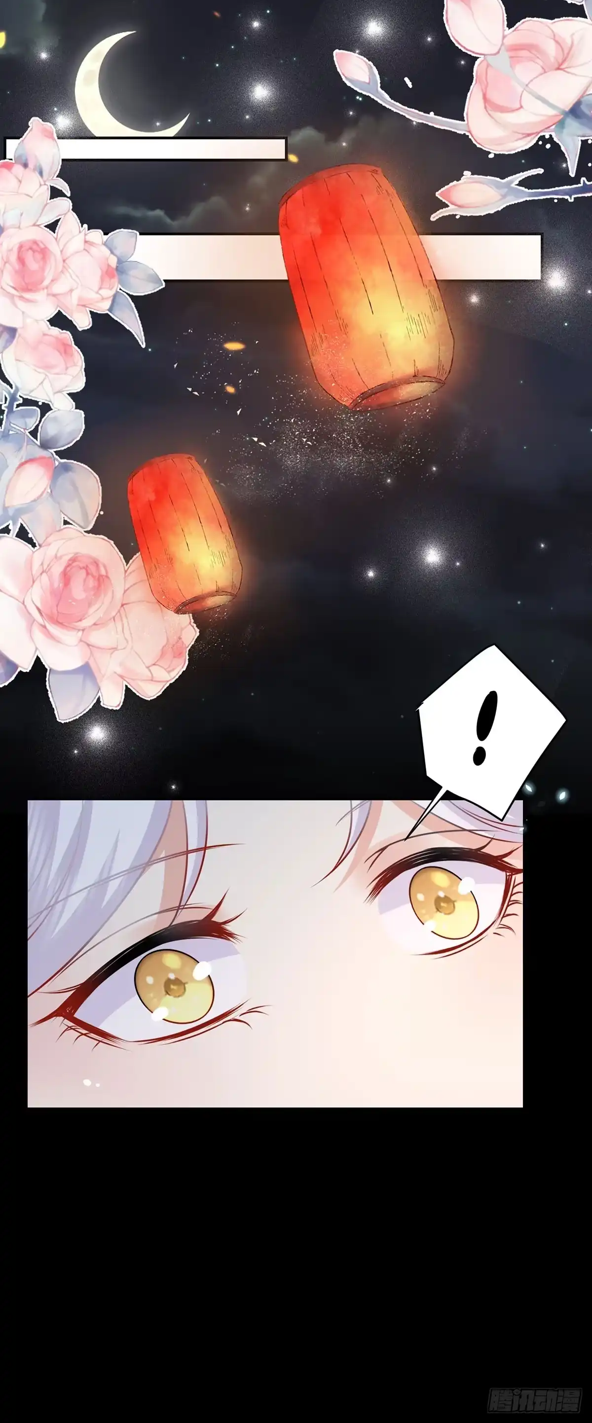 《徒儿！不可将为师据为己有！》第72话 我不需要祈福 第19页