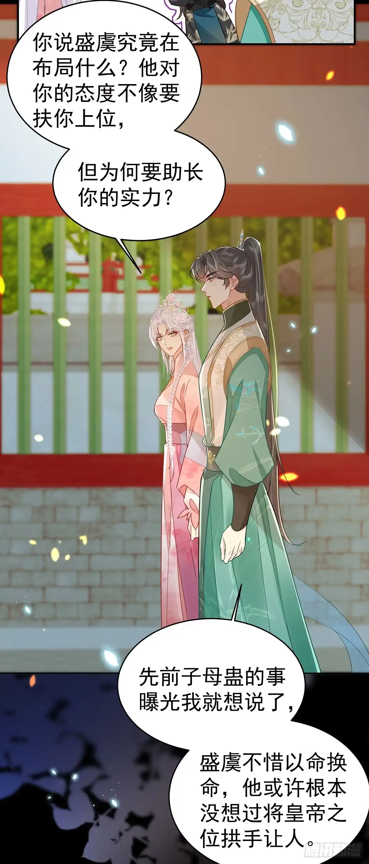 《徒儿！不可将为师据为己有！》第72话 我不需要祈福 第14页