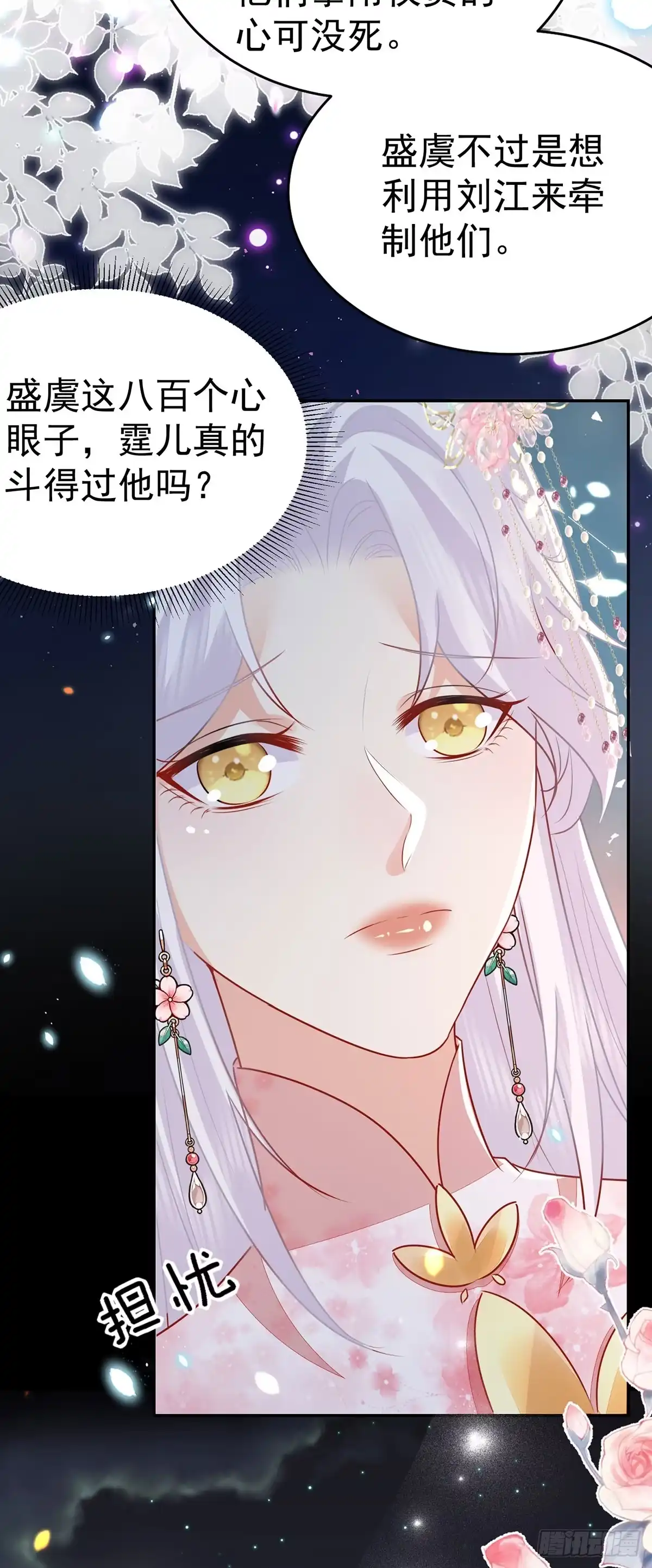 《徒儿！不可将为师据为己有！》第72话 我不需要祈福 第18页