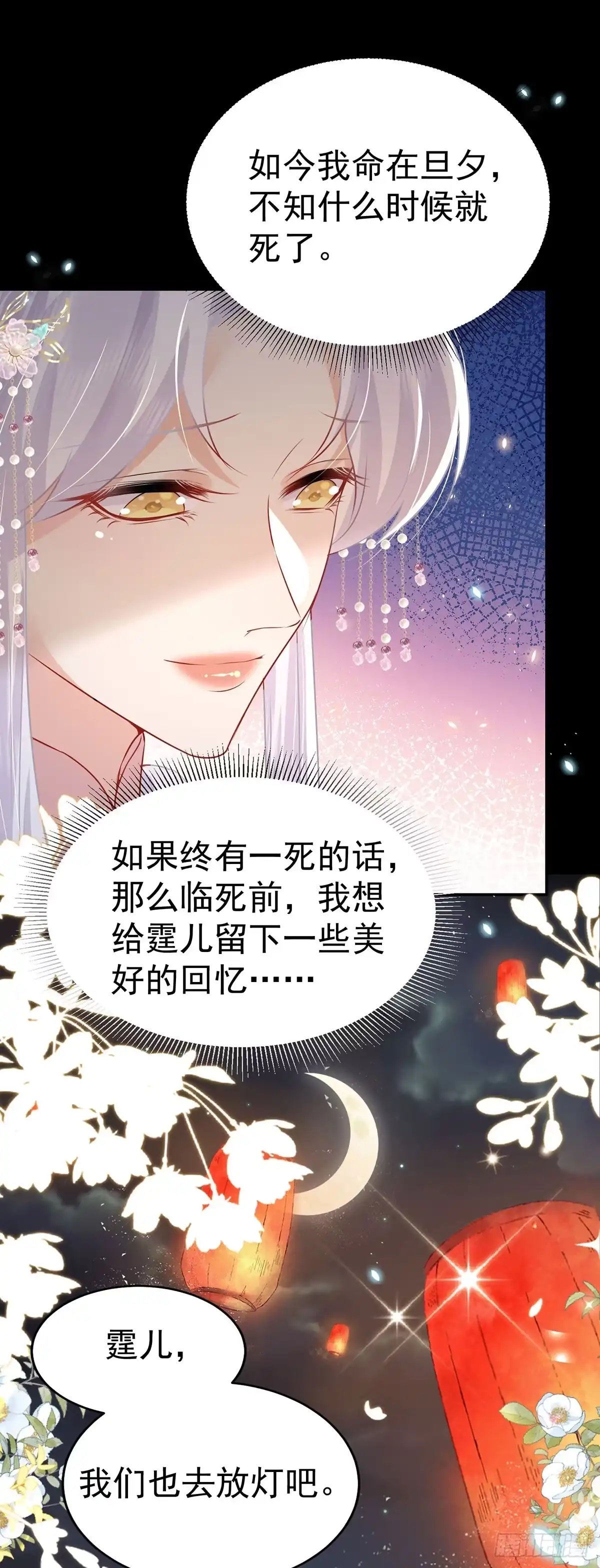 《徒儿！不可将为师据为己有！》第72话 我不需要祈福 第24页
