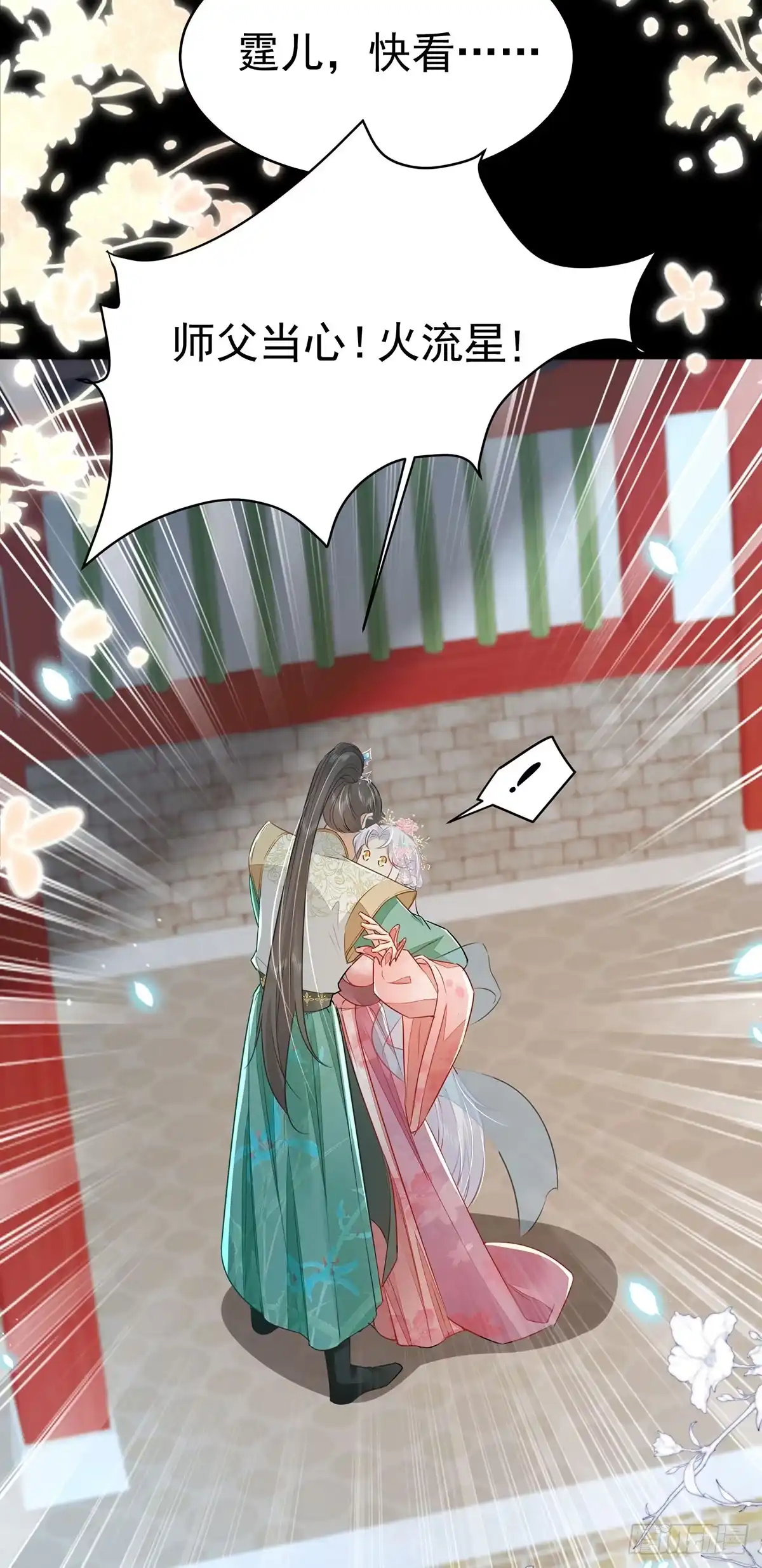 《徒儿！不可将为师据为己有！》第72话 我不需要祈福 第21页