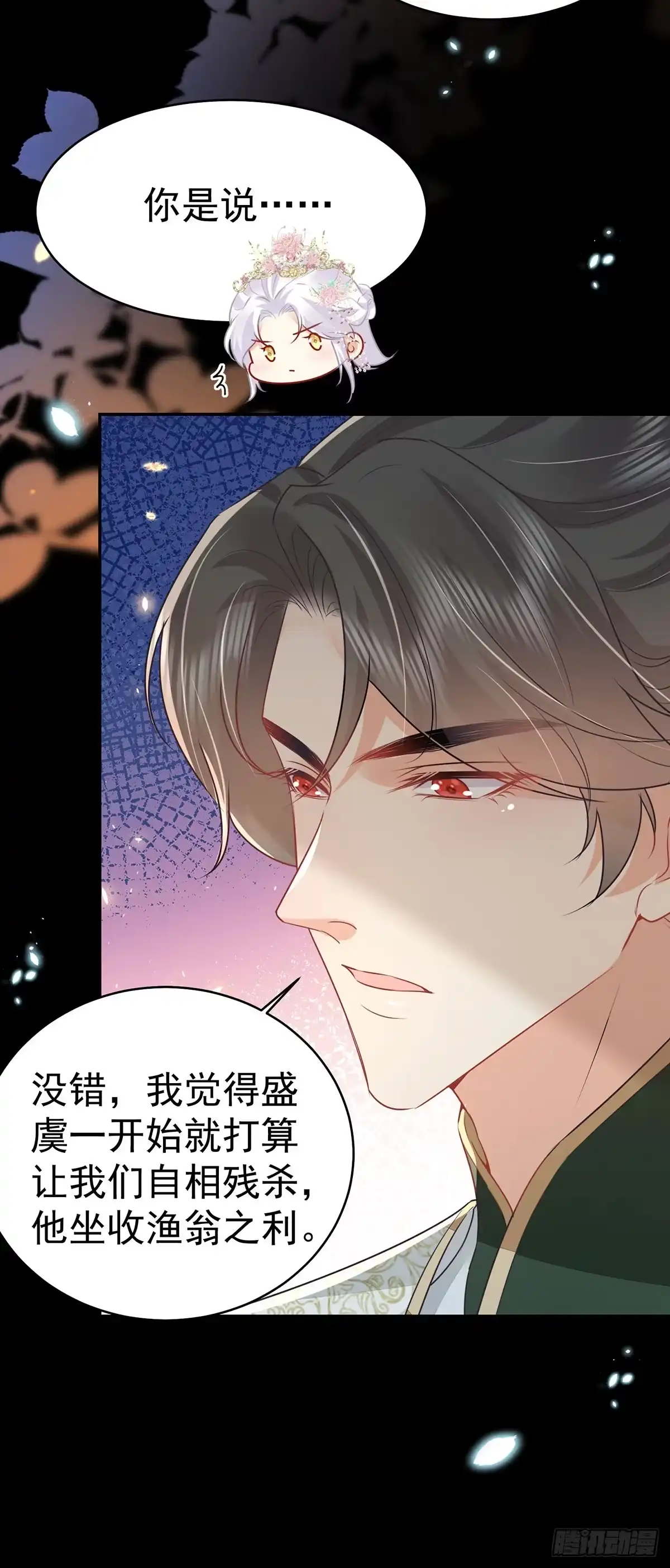《徒儿！不可将为师据为己有！》第72话 我不需要祈福 第15页