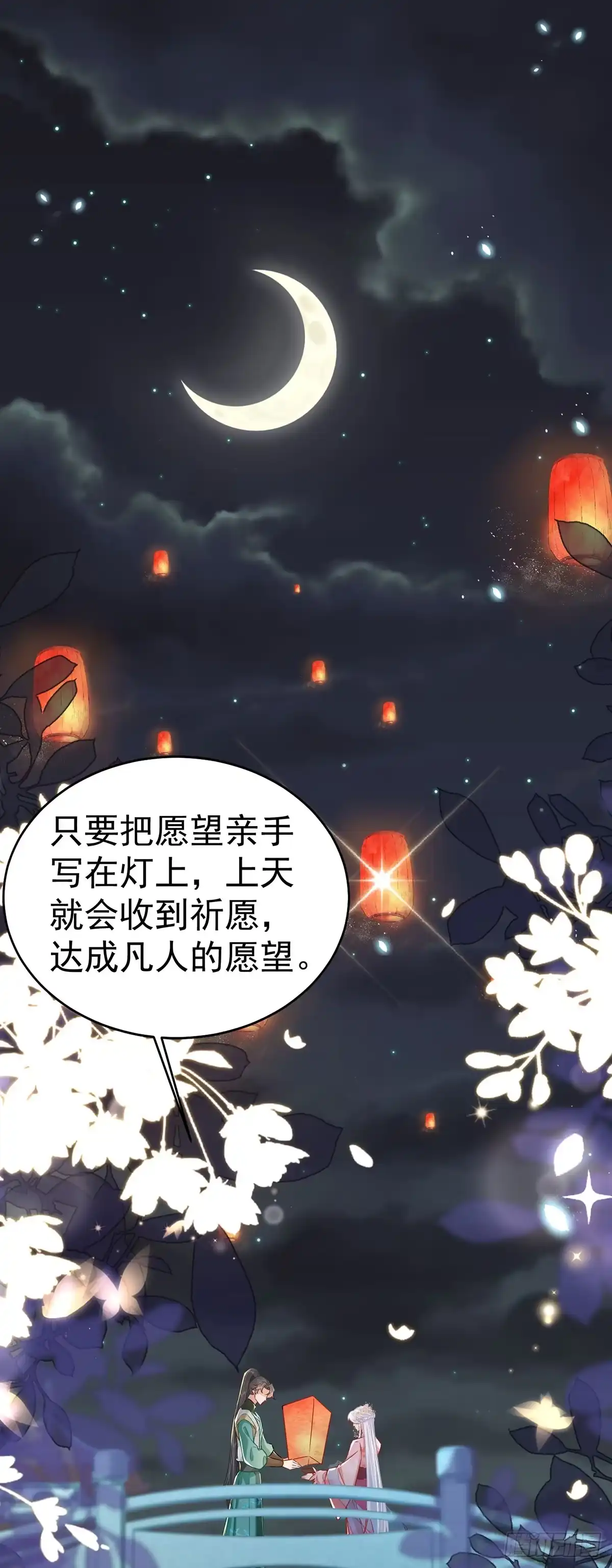 《徒儿！不可将为师据为己有！》第72话 我不需要祈福 第27页