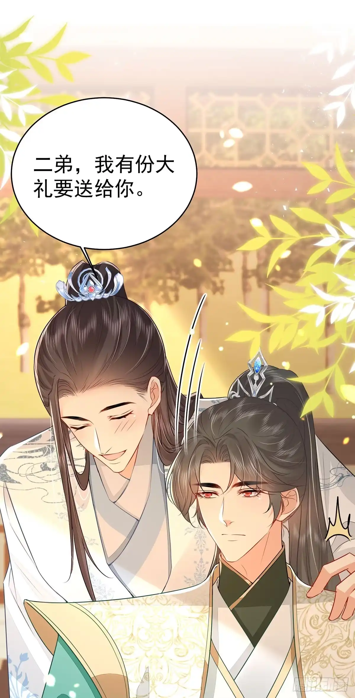 《徒儿！不可将为师据为己有！》第72话 我不需要祈福 第6页