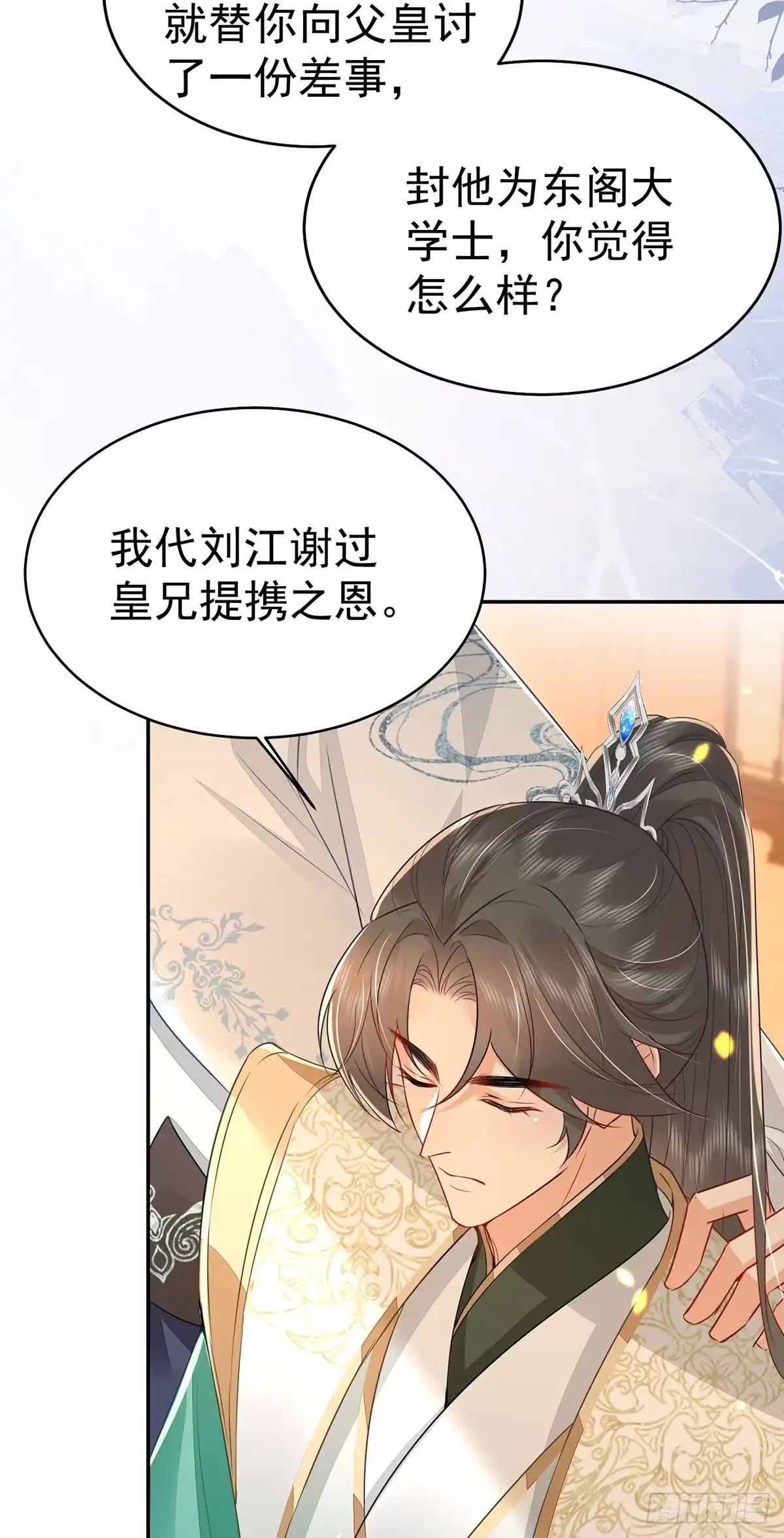 《徒儿！不可将为师据为己有！》第72话 我不需要祈福 第8页