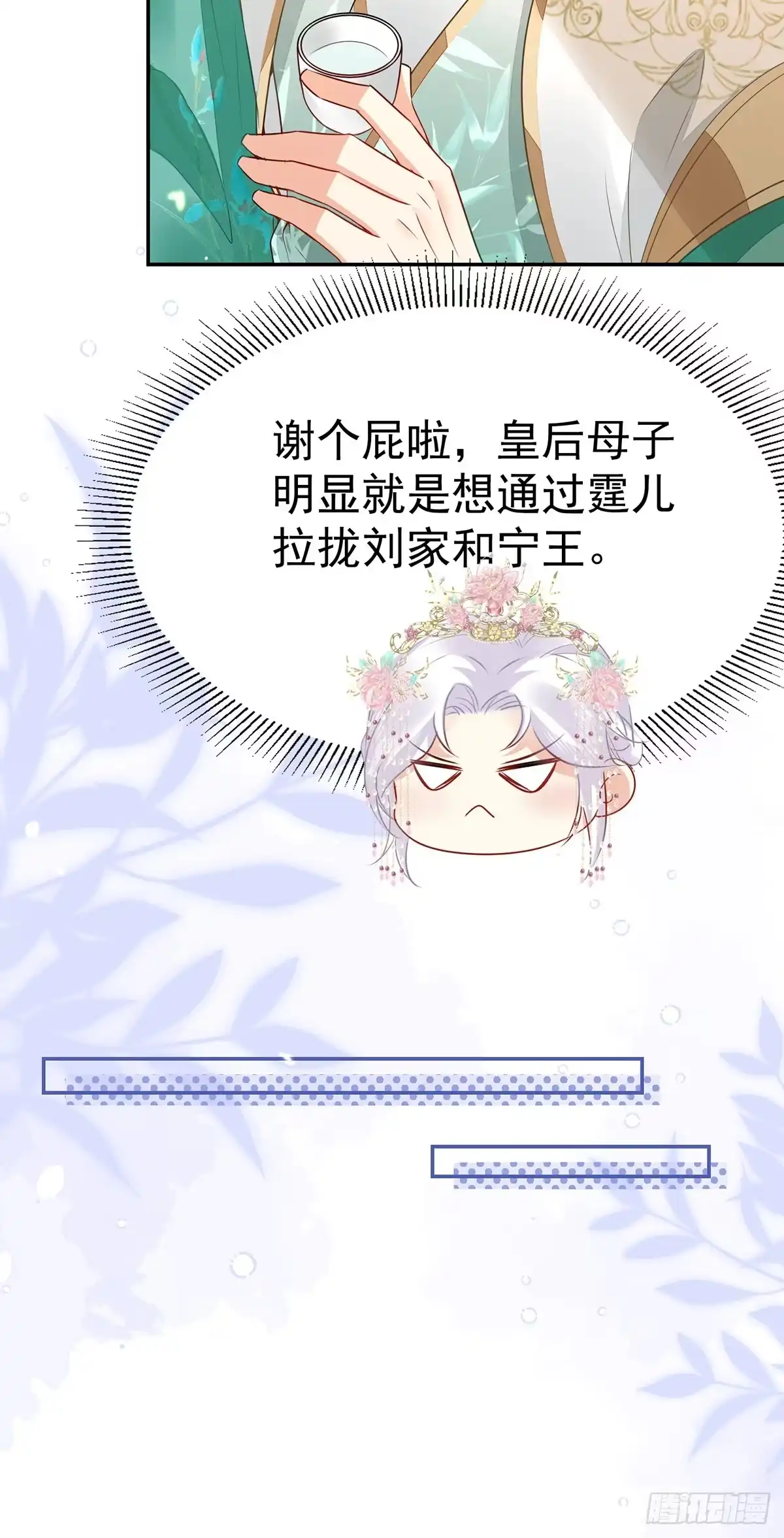 《徒儿！不可将为师据为己有！》第72话 我不需要祈福 第9页