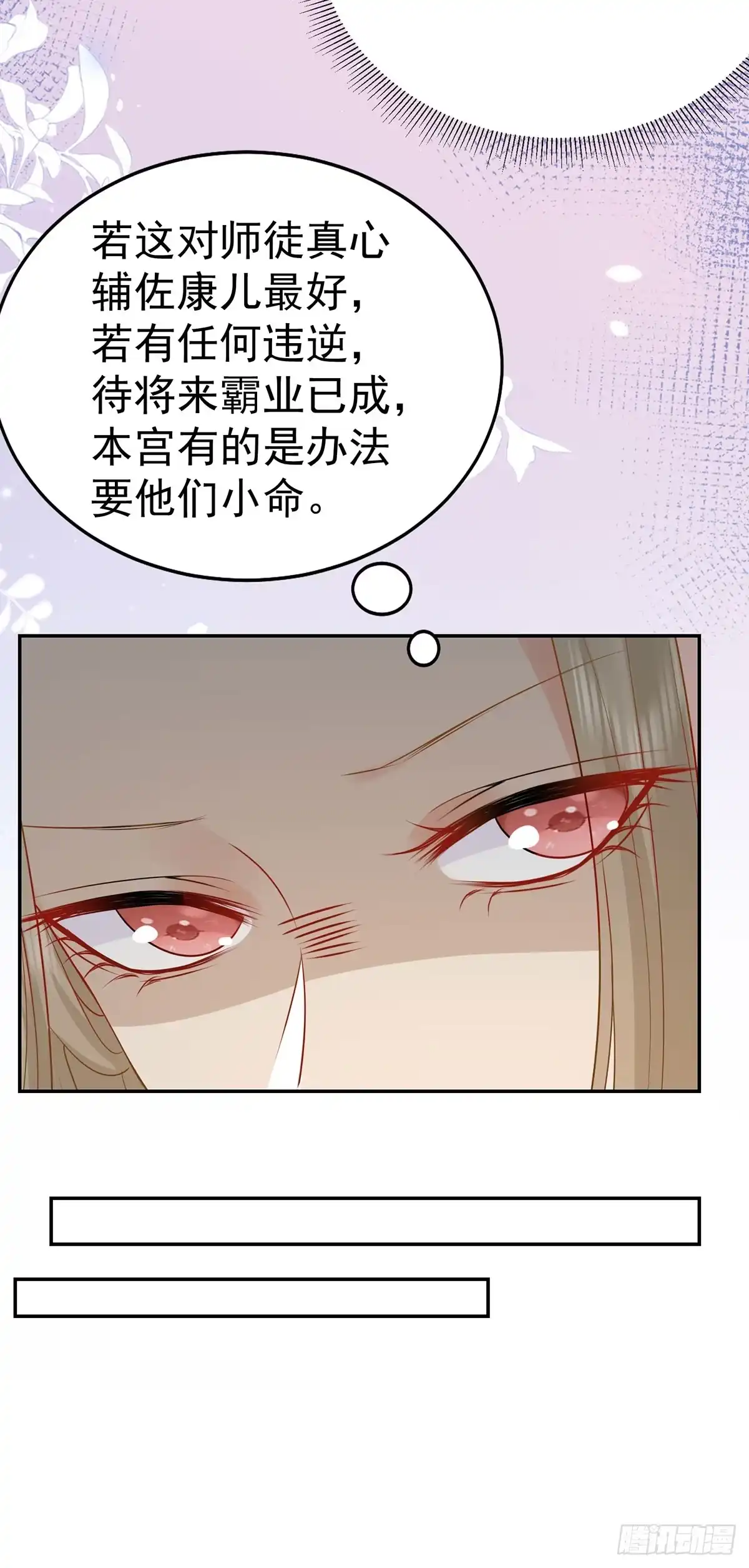 《徒儿！不可将为师据为己有！》第72话 我不需要祈福 第5页