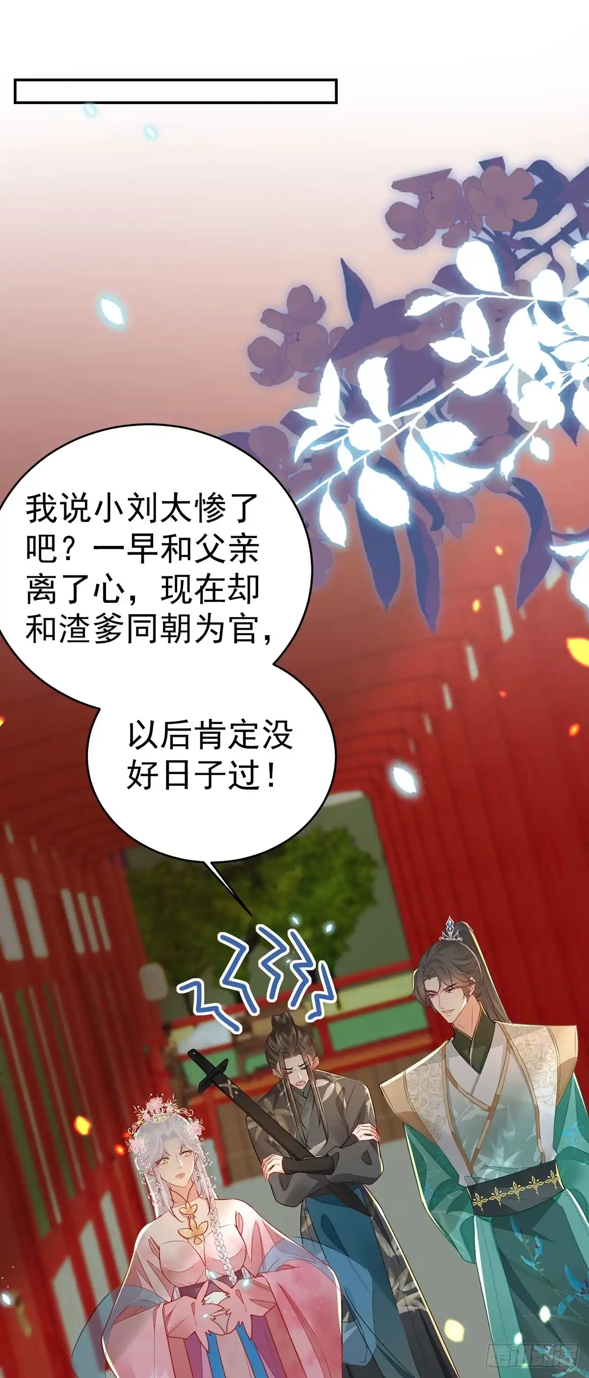 《徒儿！不可将为师据为己有！》第72话 我不需要祈福 第12页